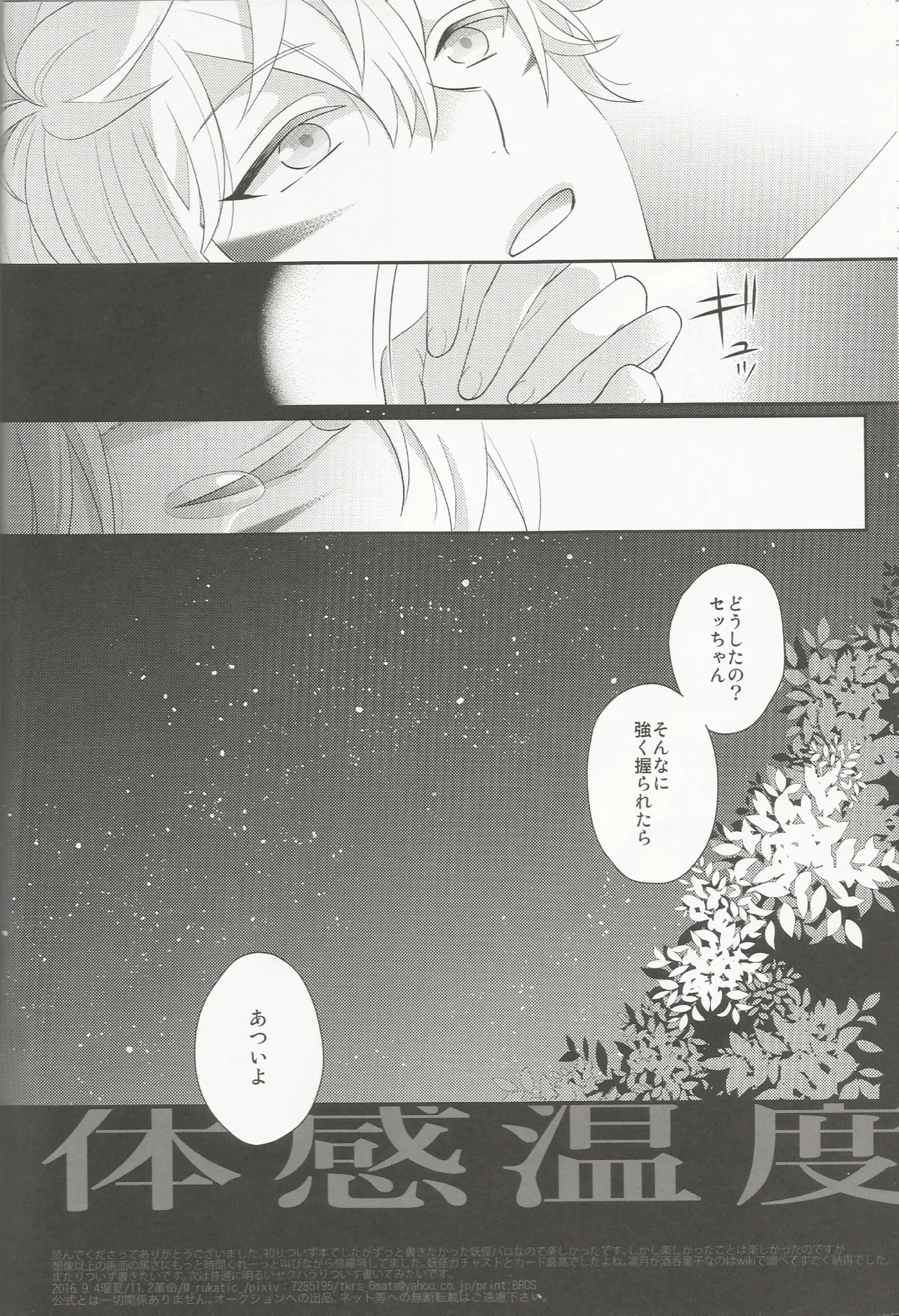 体感温度 Page.49