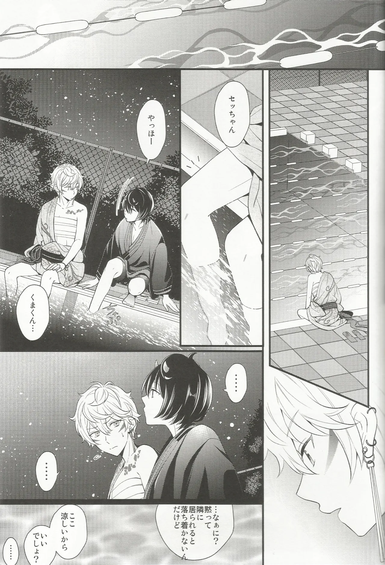 体感温度 Page.6