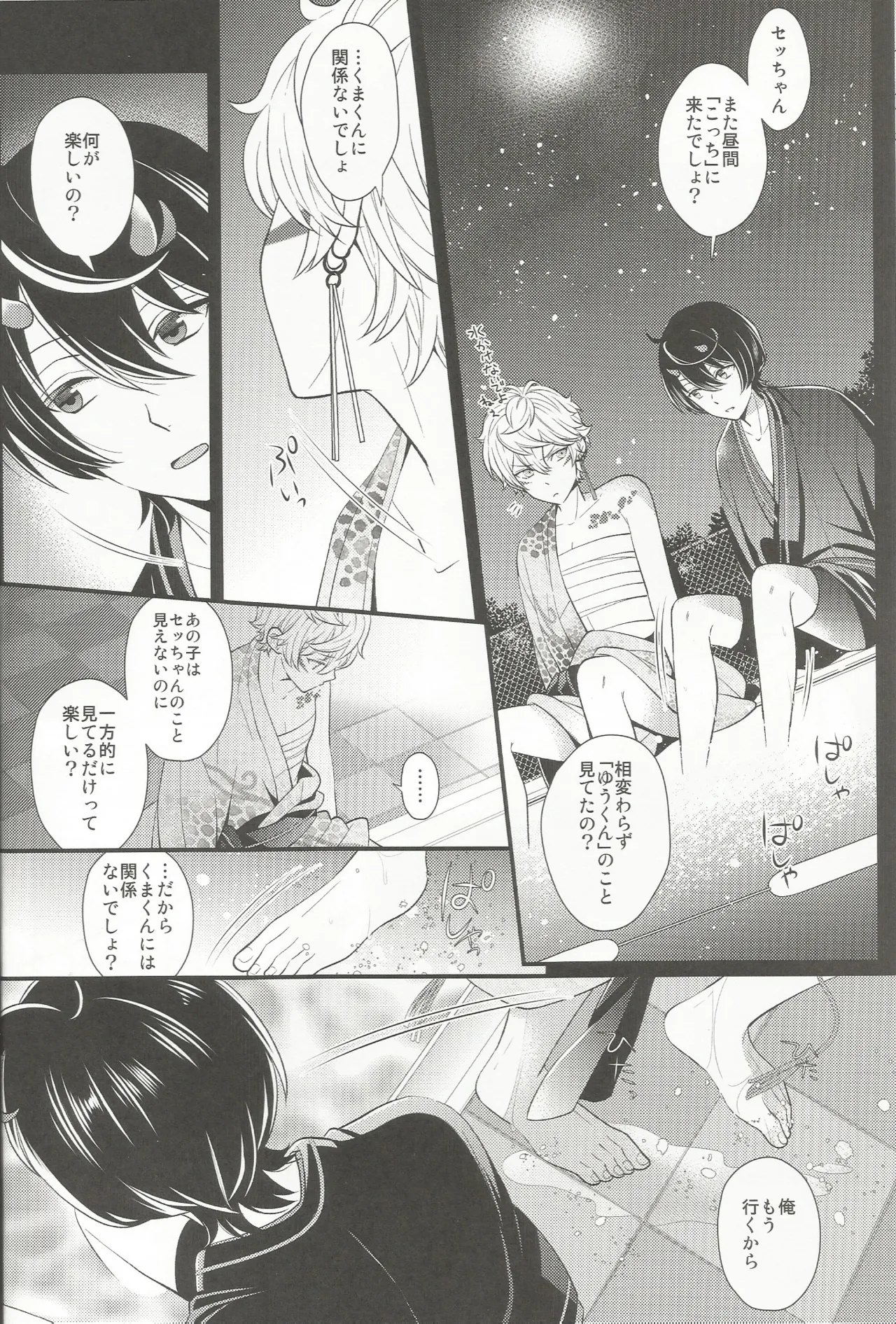 体感温度 Page.7