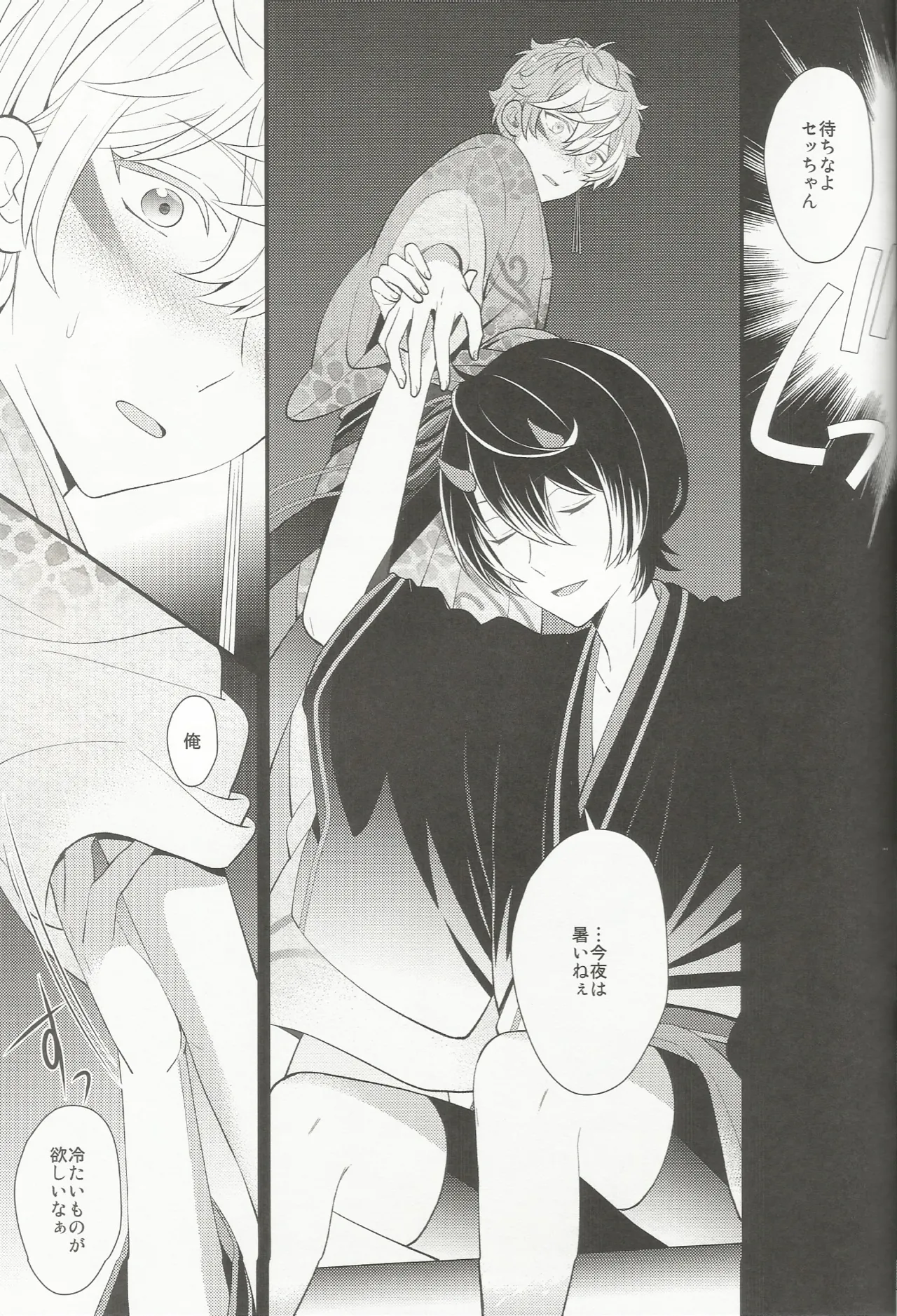 体感温度 Page.8