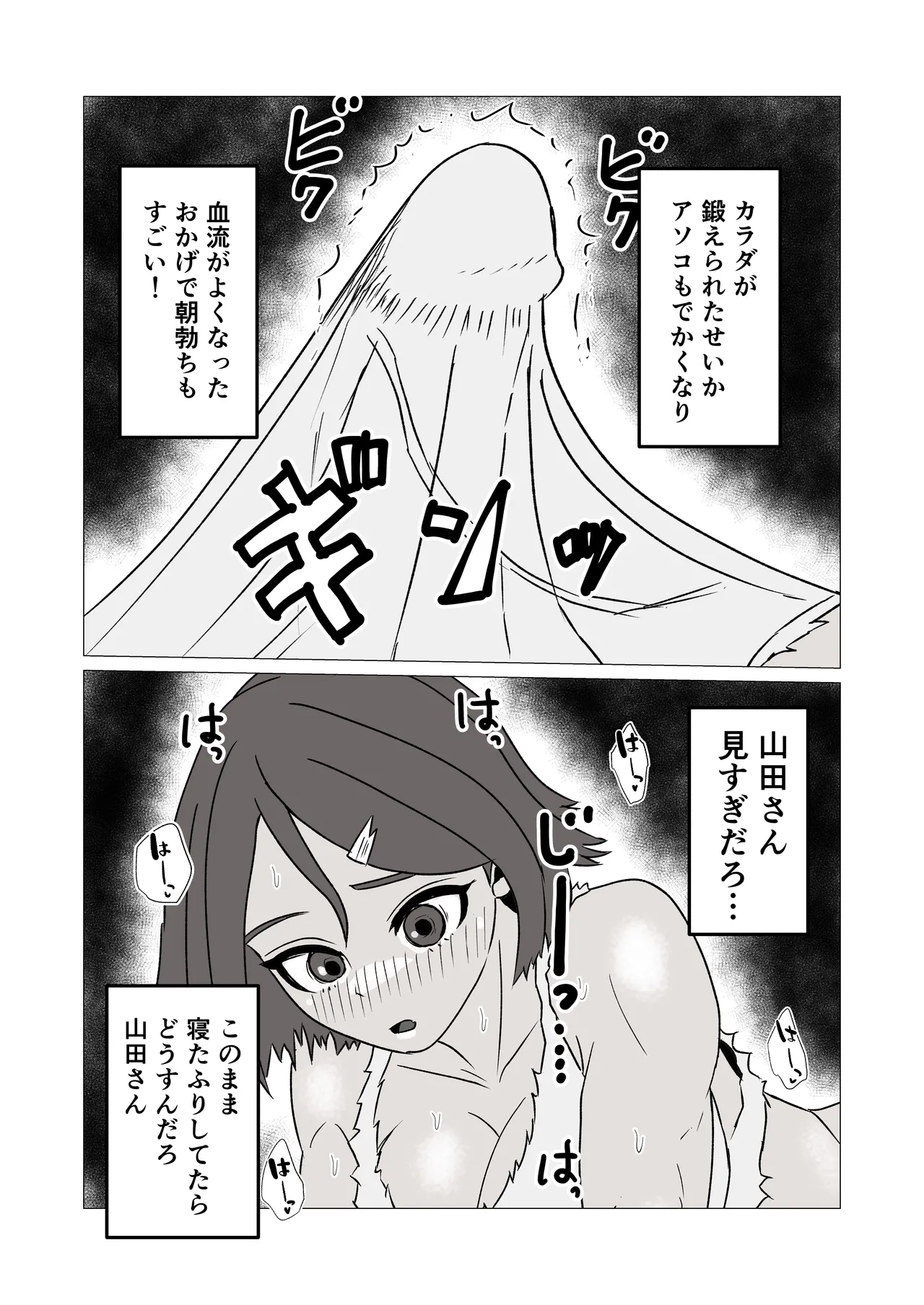 無人島暮らしでムキムキ剛毛褐色化した同級生と毎日生交尾してみた Page.10