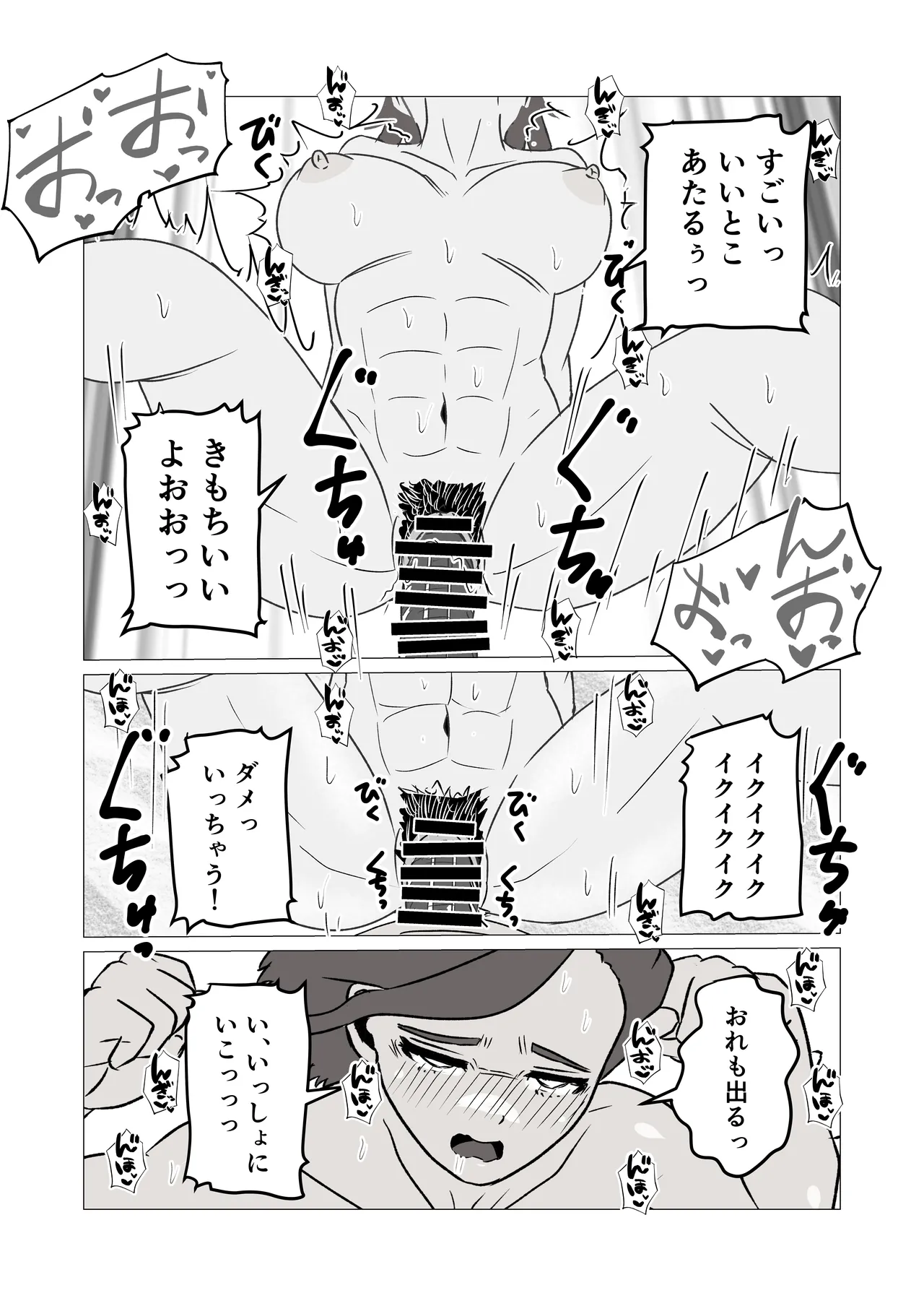 無人島暮らしでムキムキ剛毛褐色化した同級生と毎日生交尾してみた Page.18