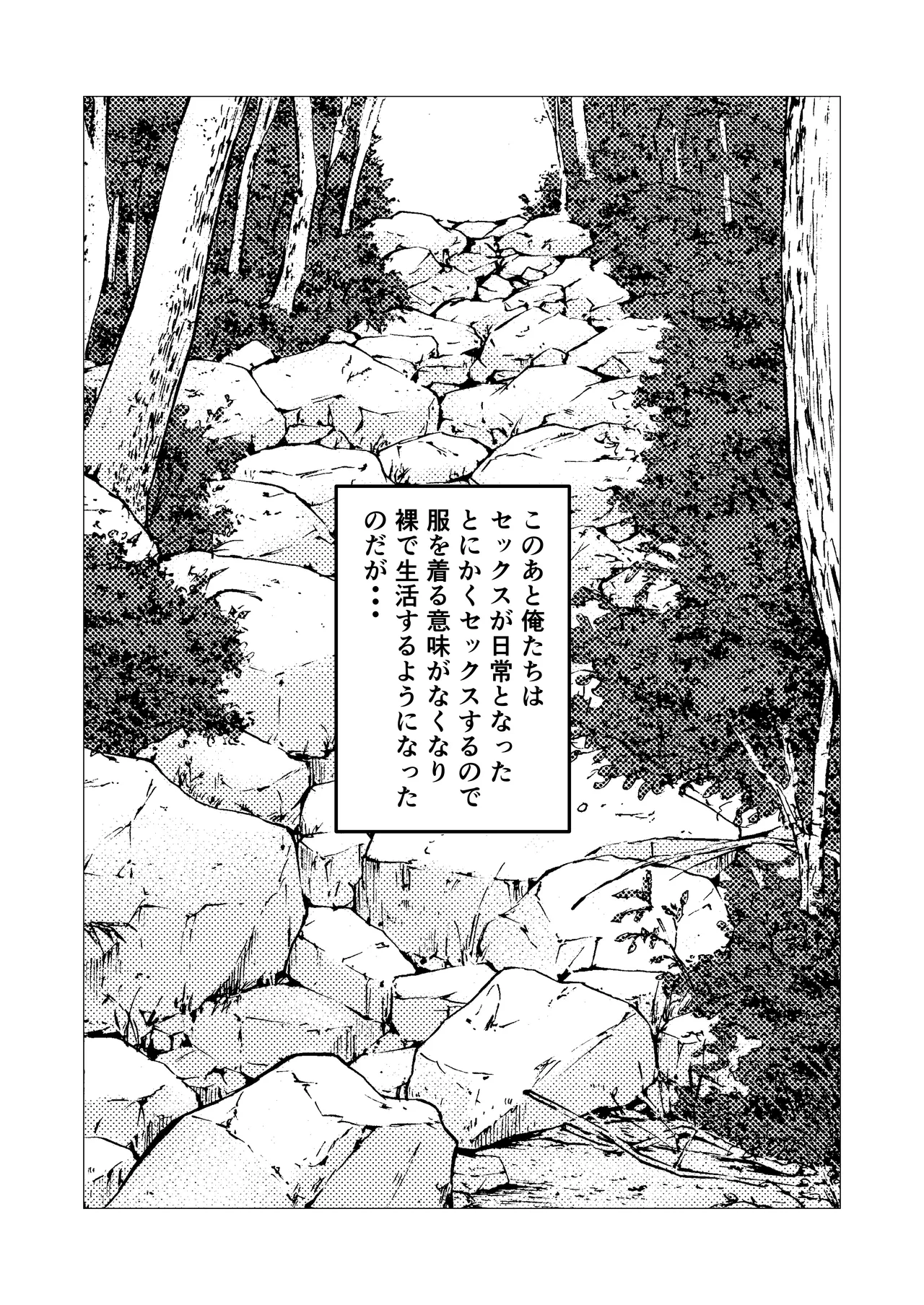 無人島暮らしでムキムキ剛毛褐色化した同級生と毎日生交尾してみた Page.22