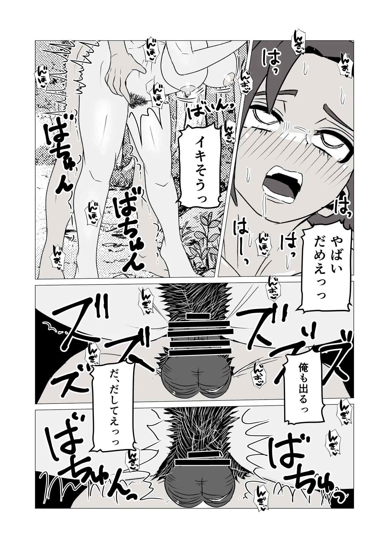 無人島暮らしでムキムキ剛毛褐色化した同級生と毎日生交尾してみた Page.32