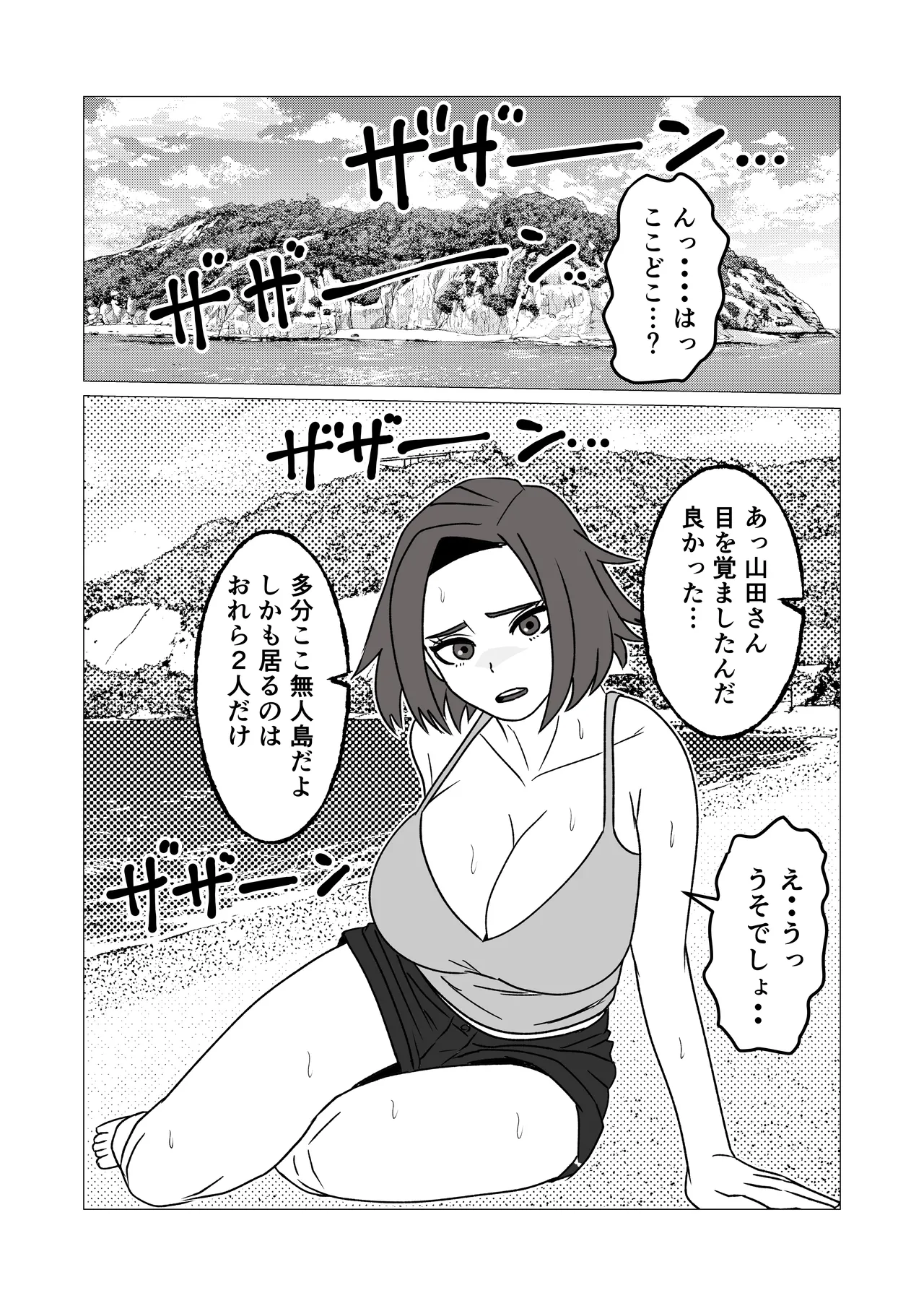 無人島暮らしでムキムキ剛毛褐色化した同級生と毎日生交尾してみた Page.4