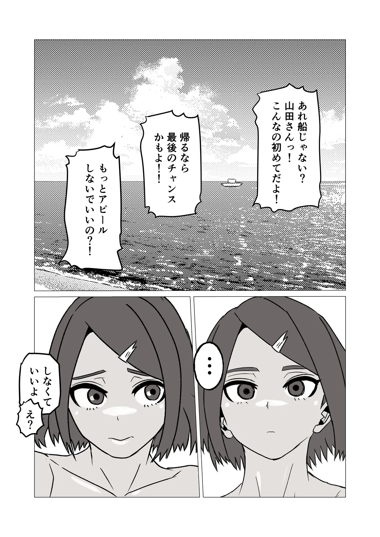 無人島暮らしでムキムキ剛毛褐色化した同級生と毎日生交尾してみた Page.42