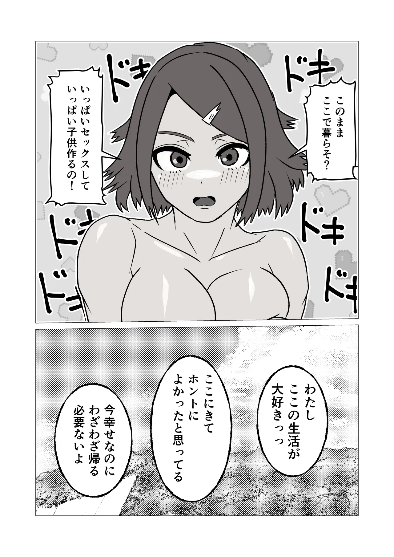 無人島暮らしでムキムキ剛毛褐色化した同級生と毎日生交尾してみた Page.43