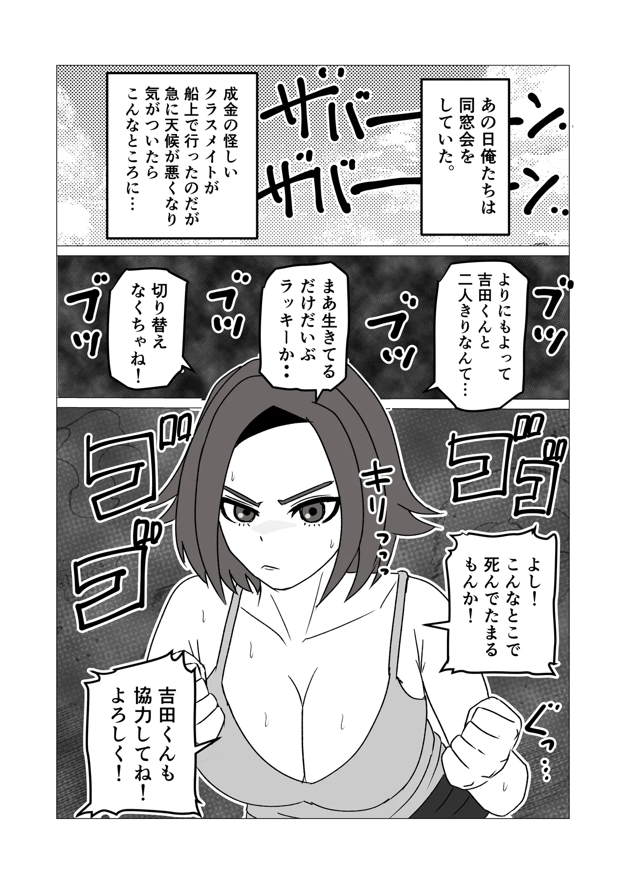 無人島暮らしでムキムキ剛毛褐色化した同級生と毎日生交尾してみた Page.5