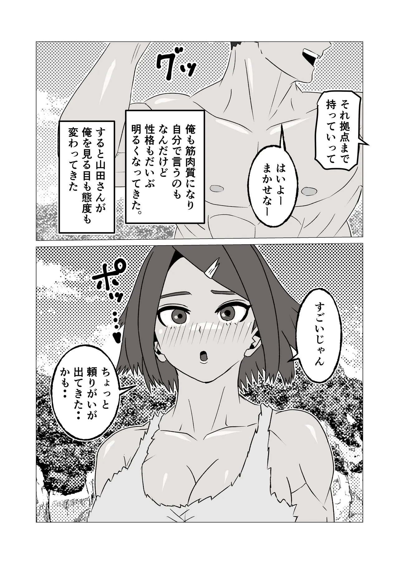無人島暮らしでムキムキ剛毛褐色化した同級生と毎日生交尾してみた Page.9