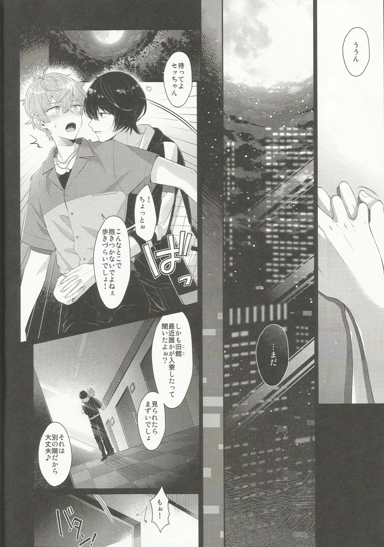 NIGHT SCAPE Page.10