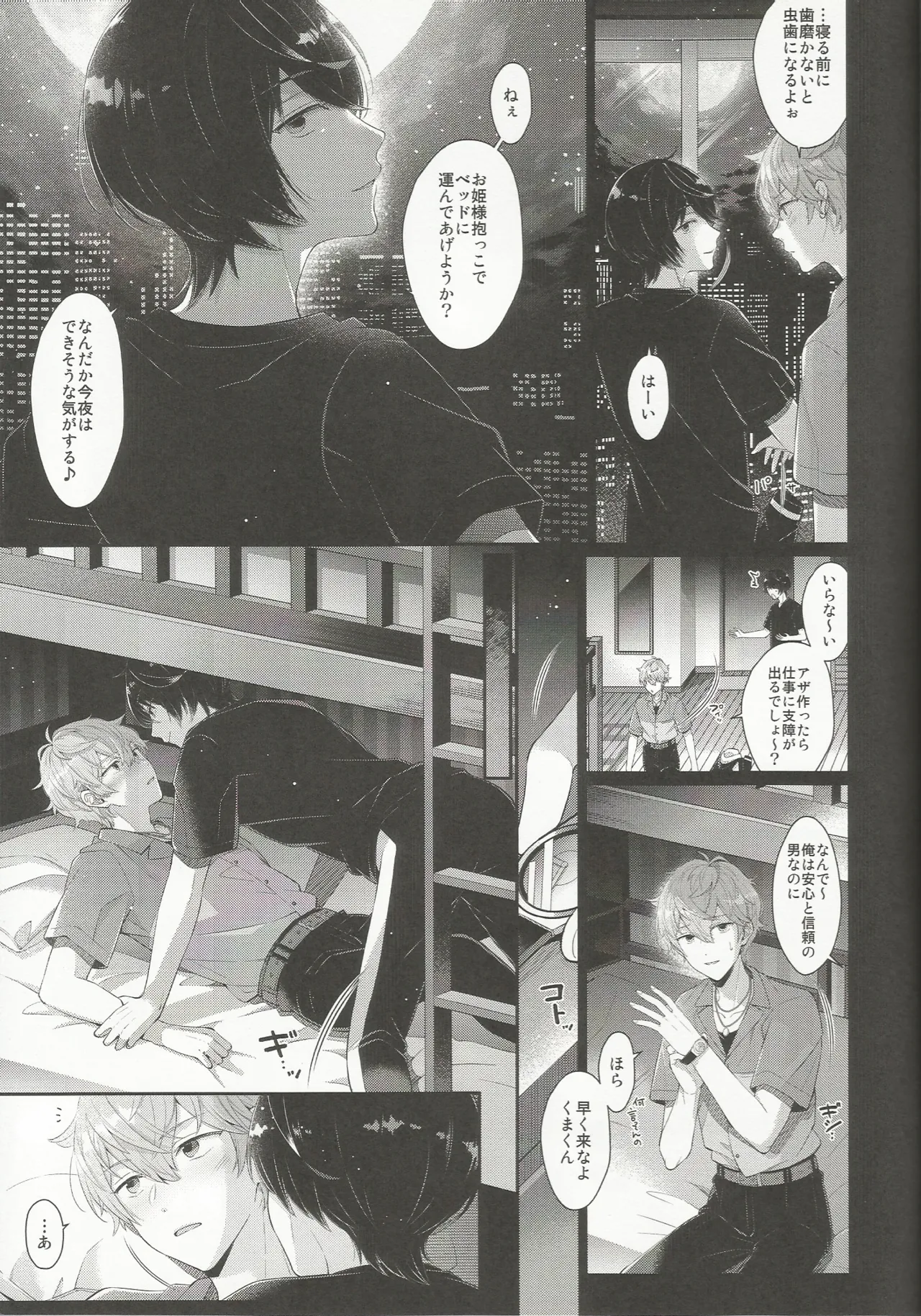 NIGHT SCAPE Page.13