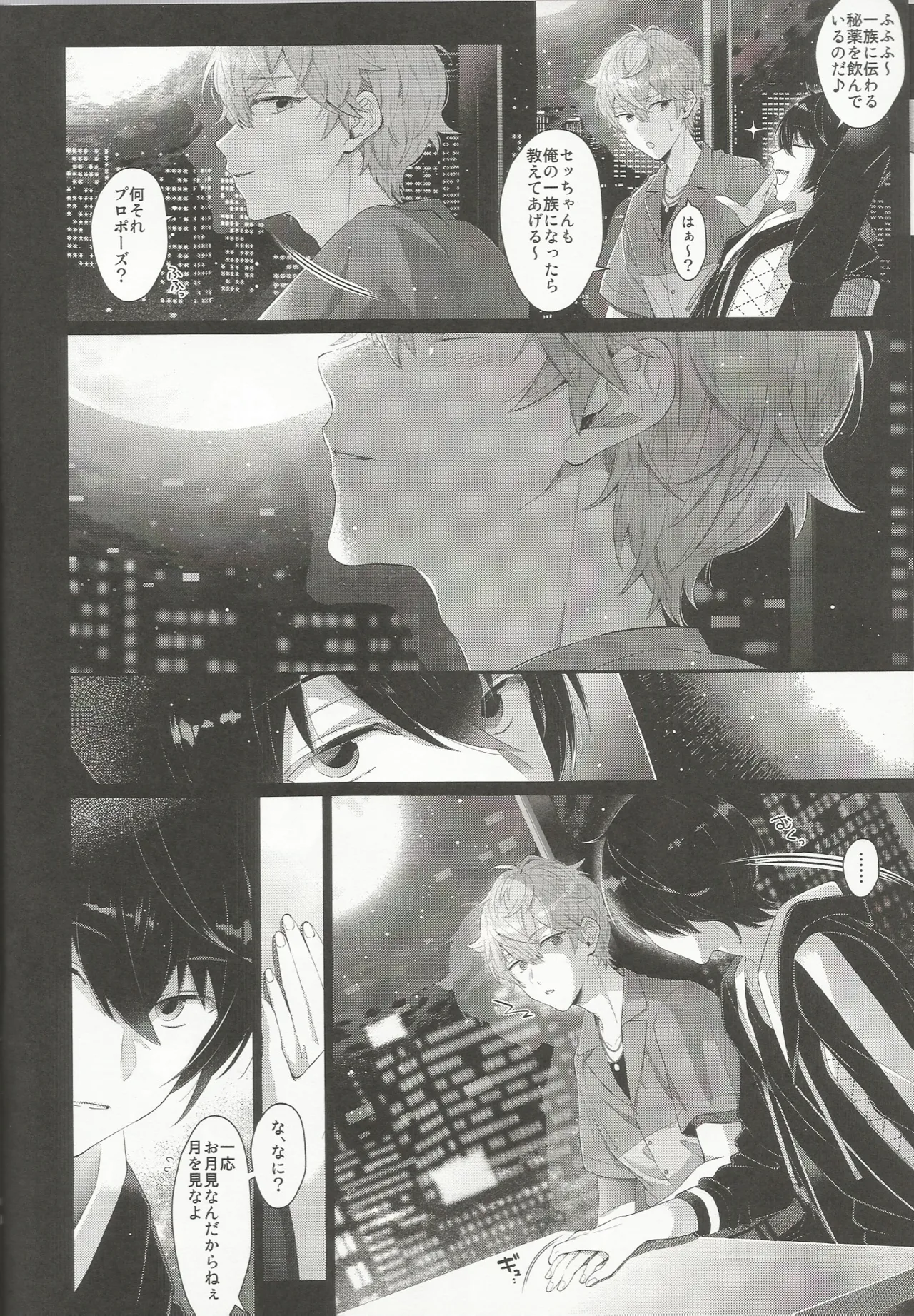 NIGHT SCAPE Page.8