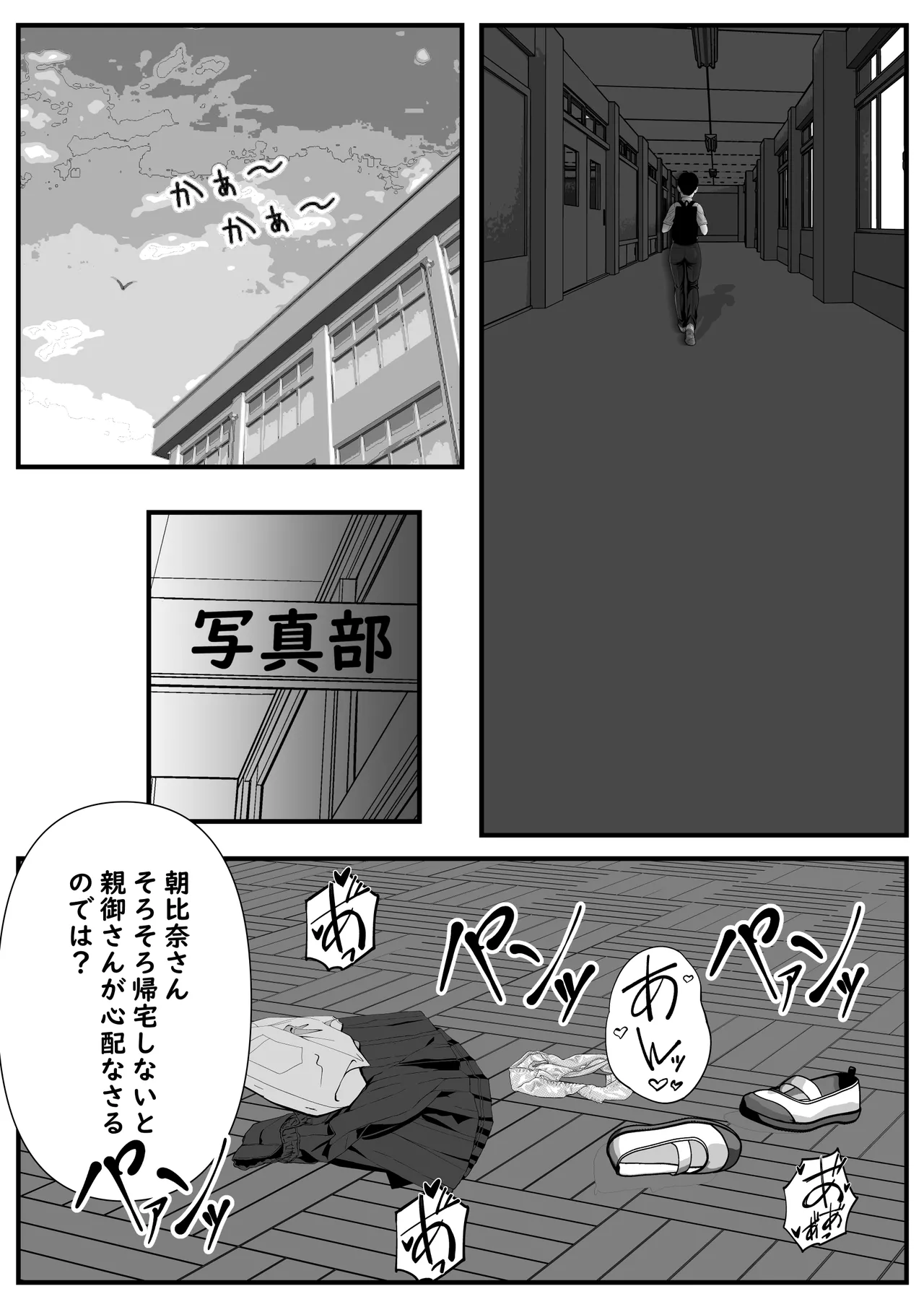 ファインダーを覗く彼女を僕は撮っていた Page.103