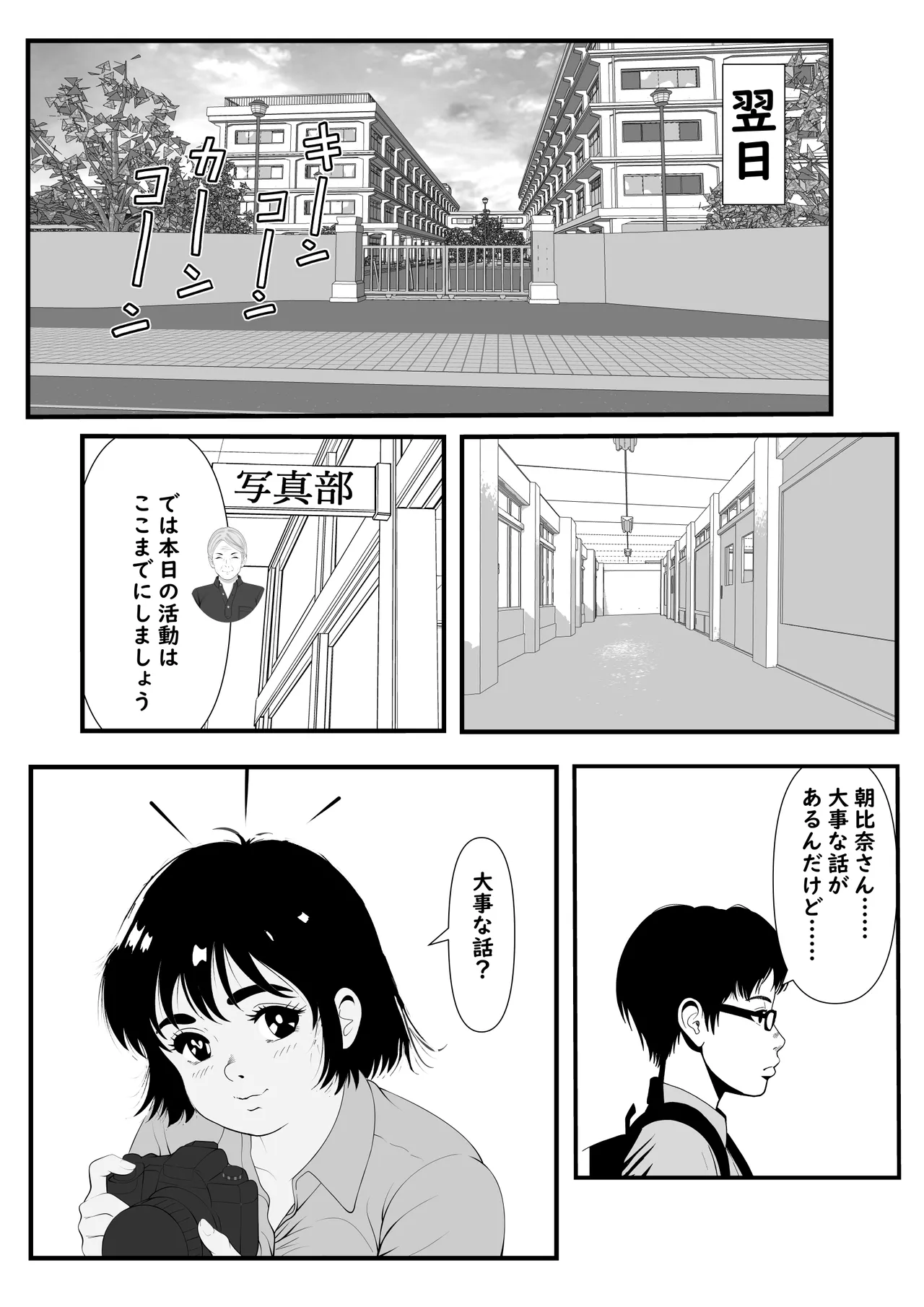 ファインダーを覗く彼女を僕は撮っていた Page.112