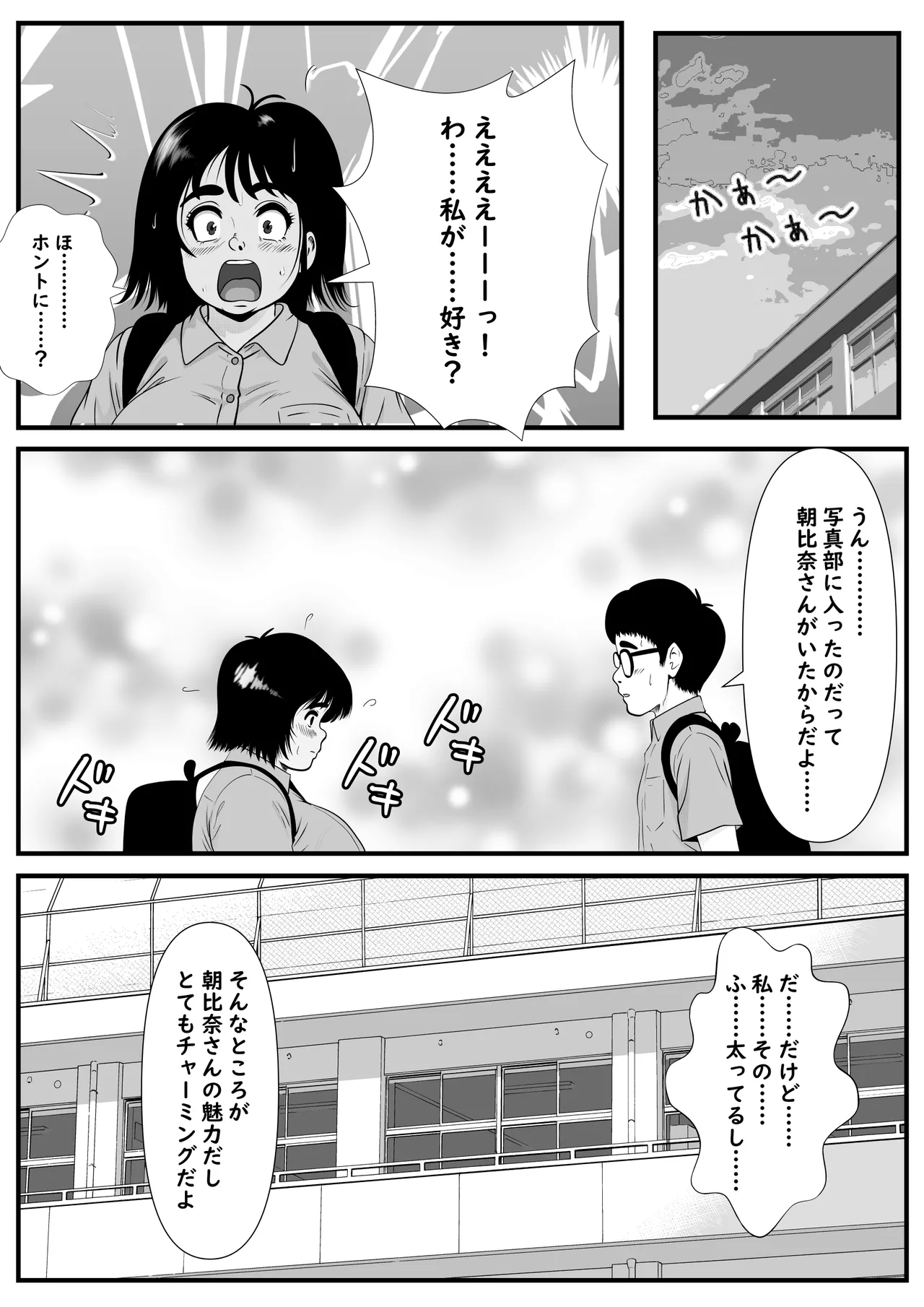 ファインダーを覗く彼女を僕は撮っていた Page.114