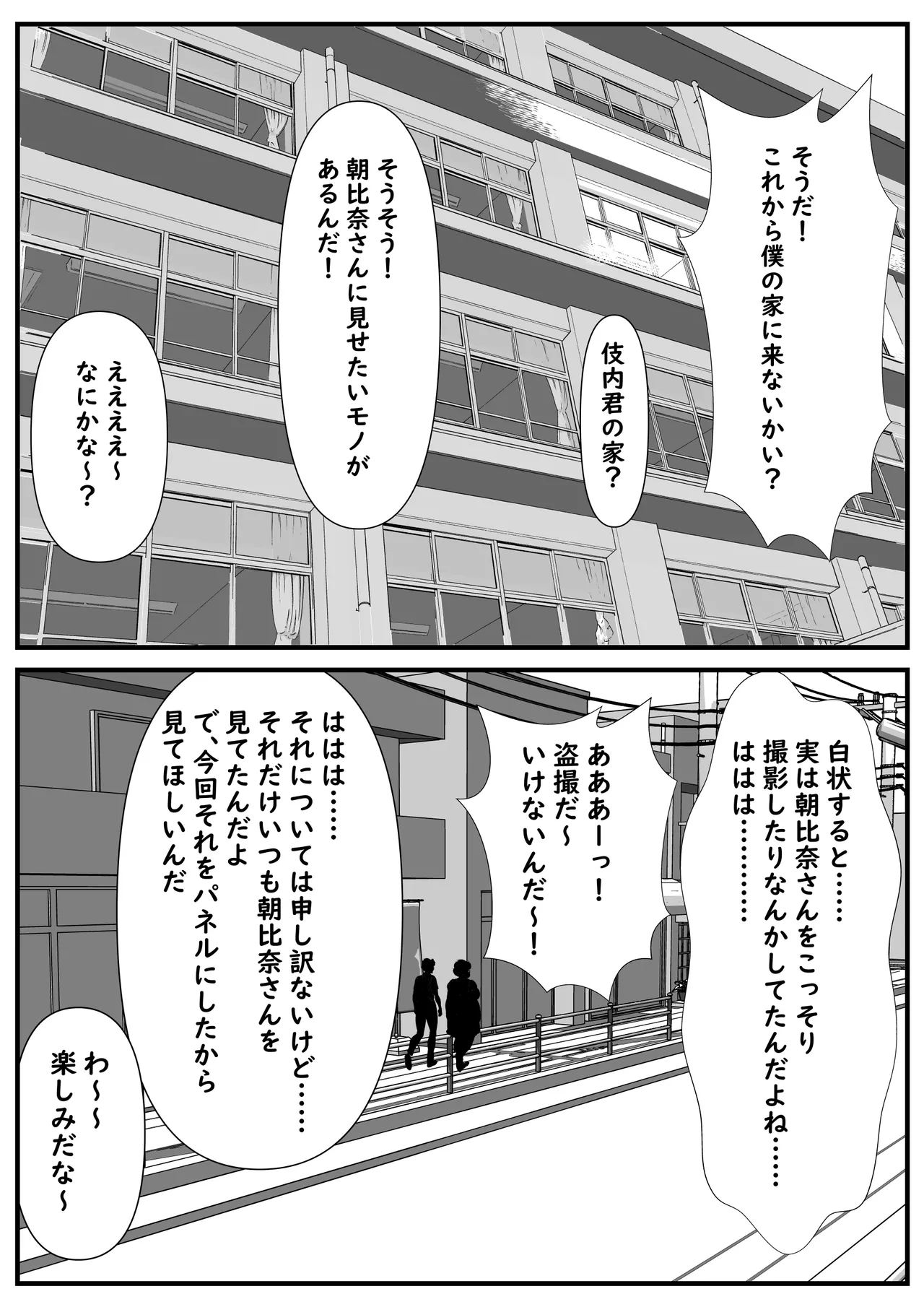 ファインダーを覗く彼女を僕は撮っていた Page.116
