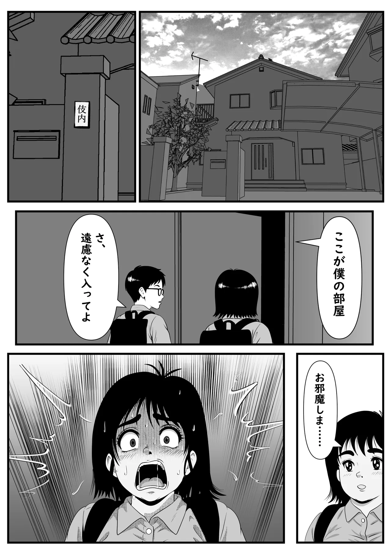 ファインダーを覗く彼女を僕は撮っていた Page.117