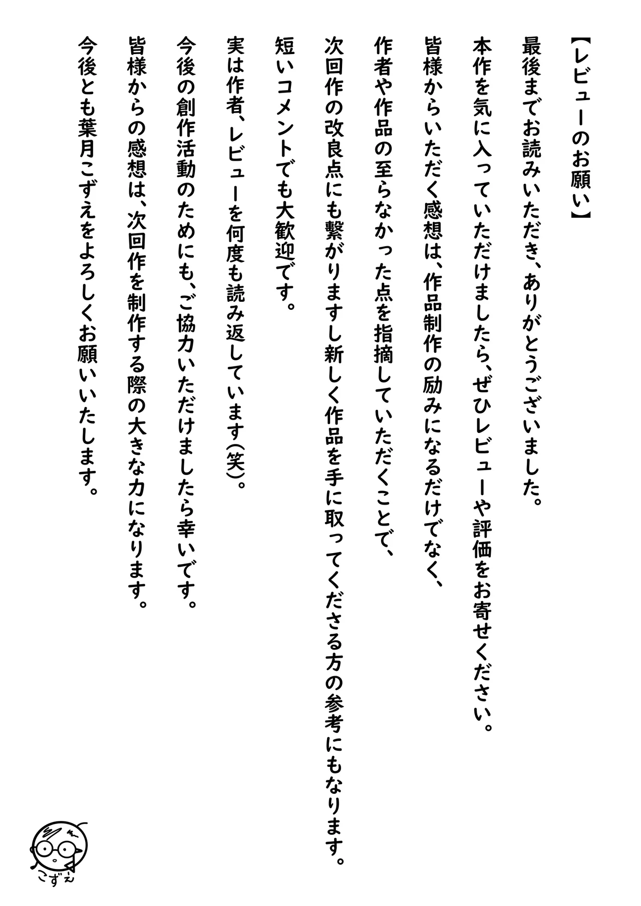 ファインダーを覗く彼女を僕は撮っていた Page.121