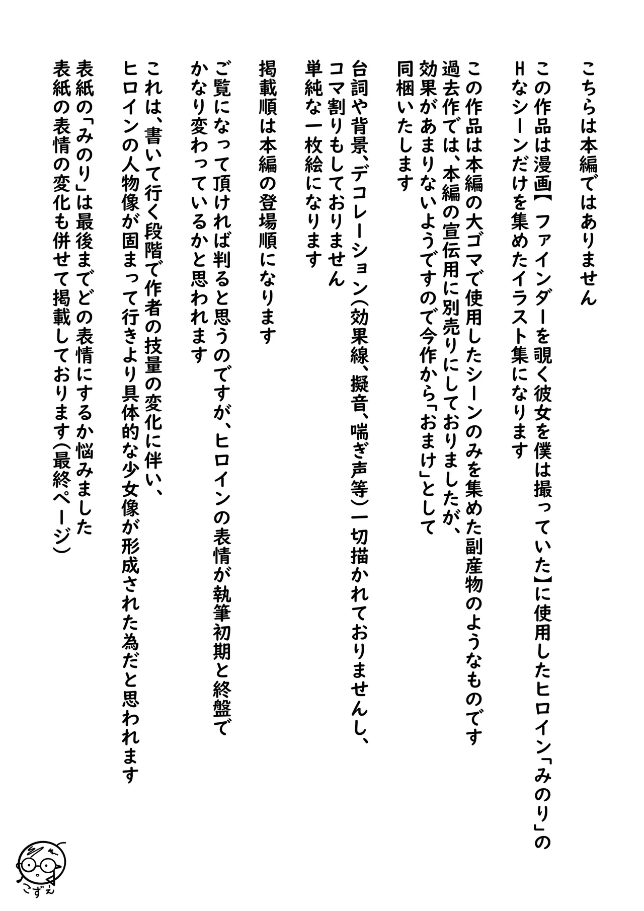 ファインダーを覗く彼女を僕は撮っていた Page.122