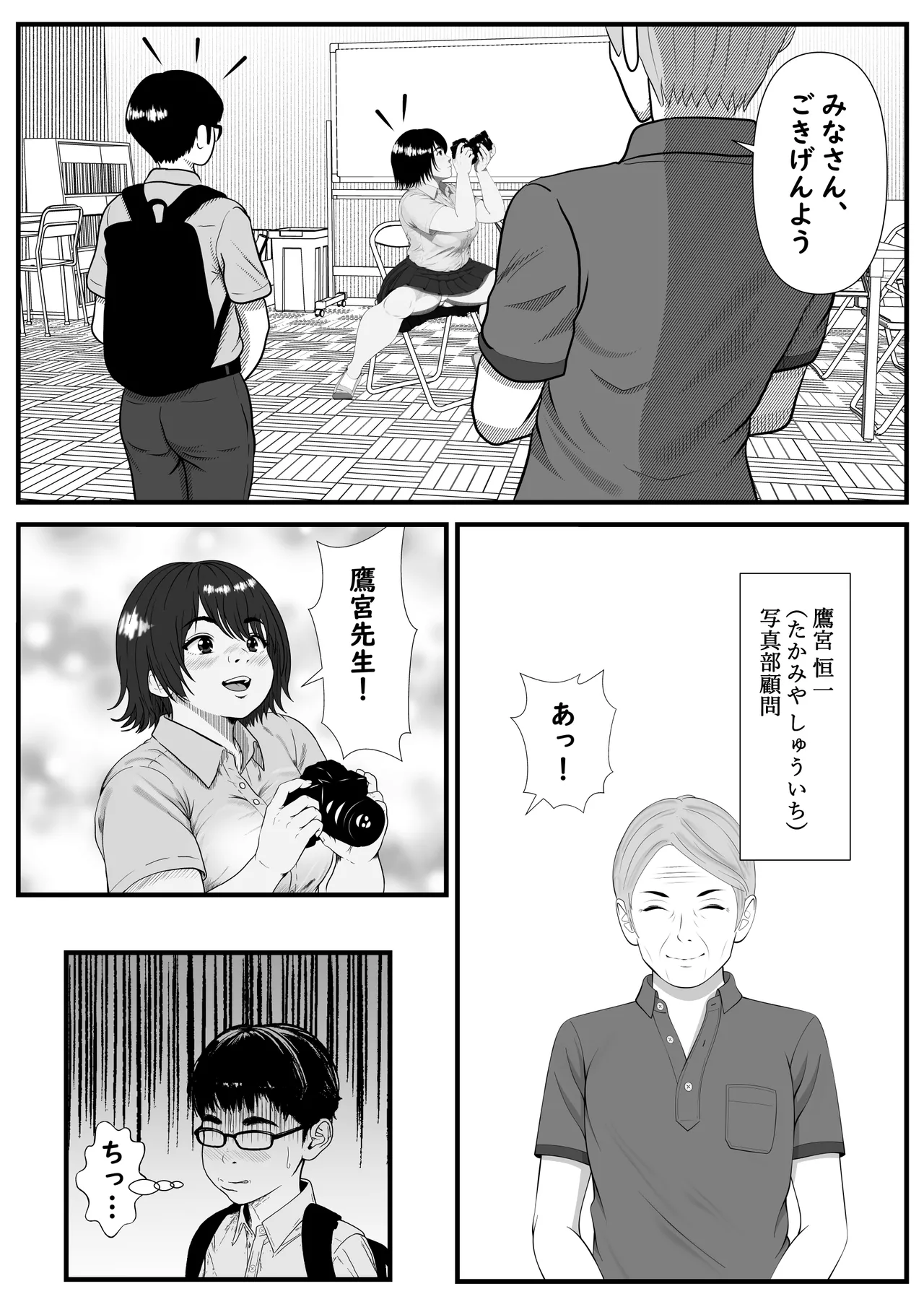 ファインダーを覗く彼女を僕は撮っていた Page.13