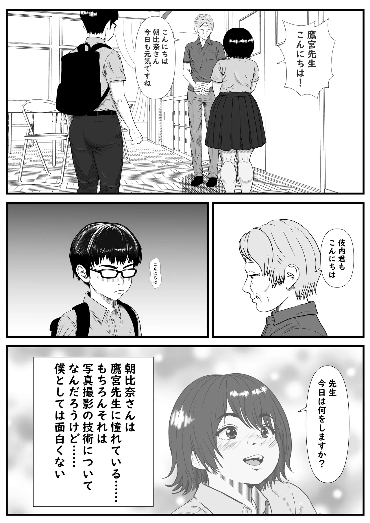 ファインダーを覗く彼女を僕は撮っていた Page.14