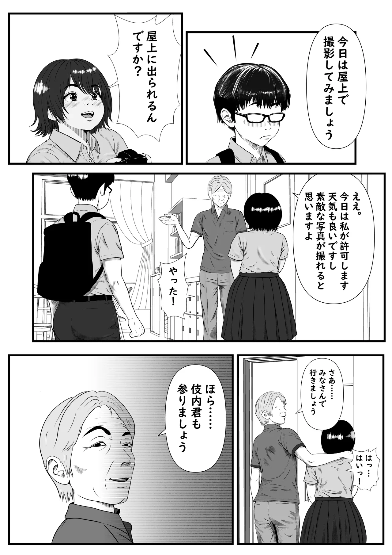 ファインダーを覗く彼女を僕は撮っていた Page.15