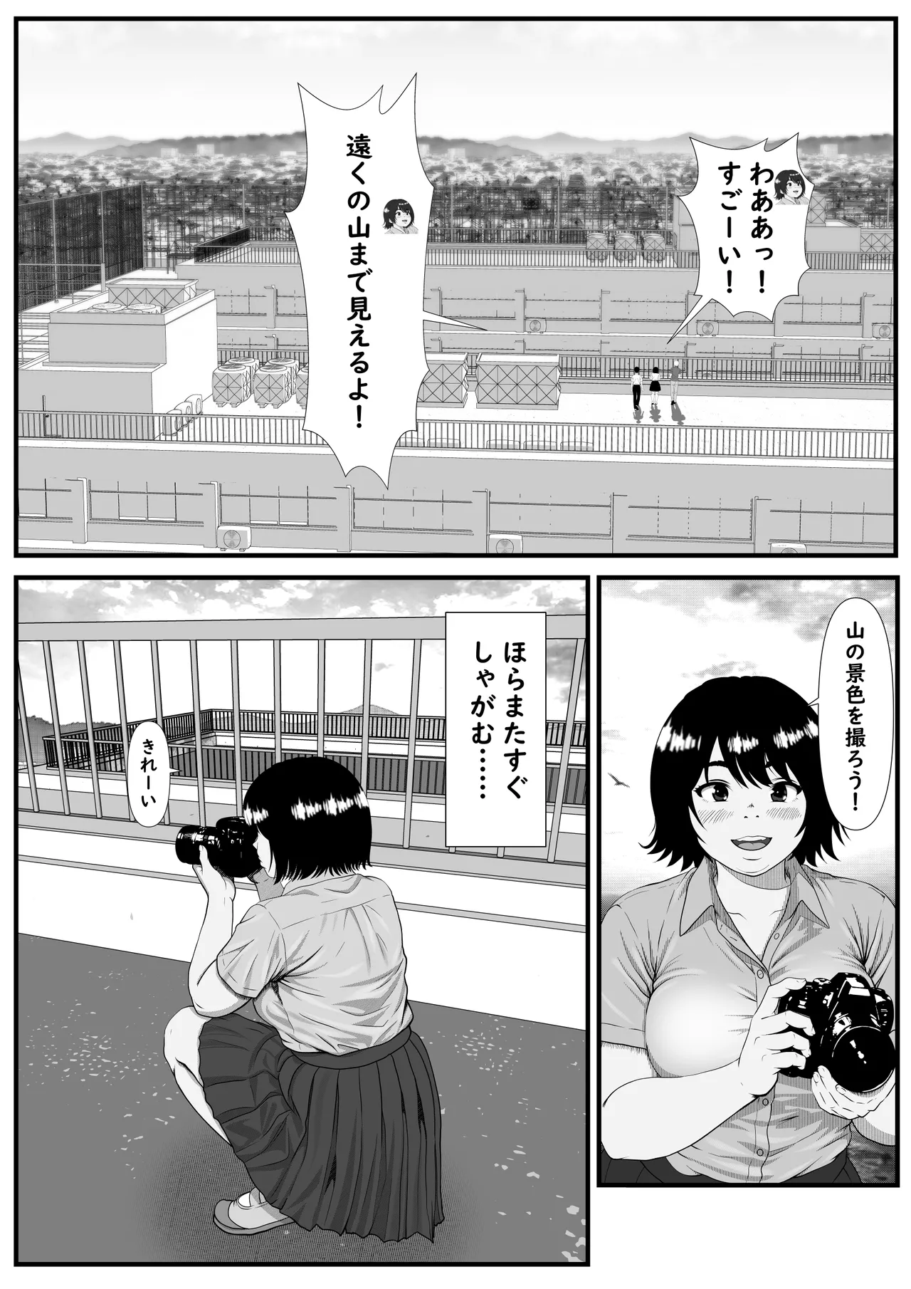ファインダーを覗く彼女を僕は撮っていた Page.16