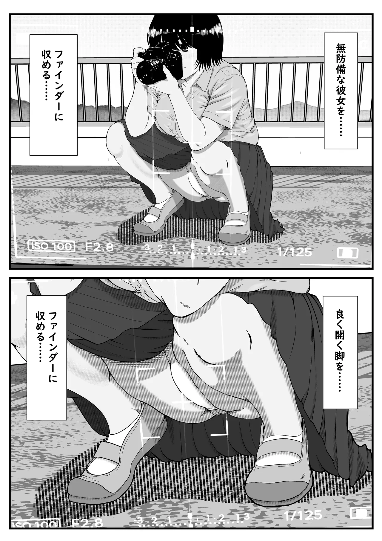 ファインダーを覗く彼女を僕は撮っていた Page.19