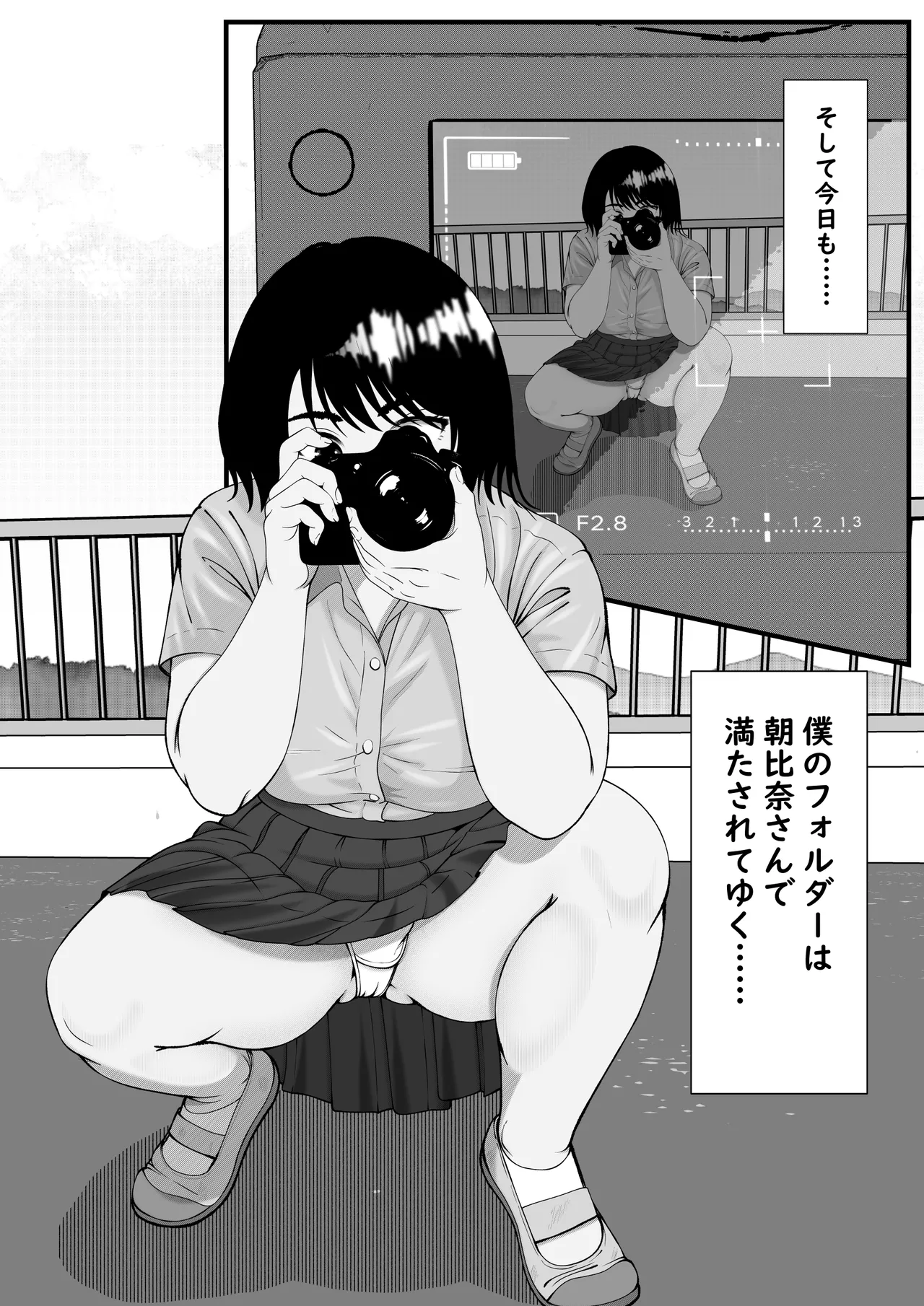 ファインダーを覗く彼女を僕は撮っていた Page.20