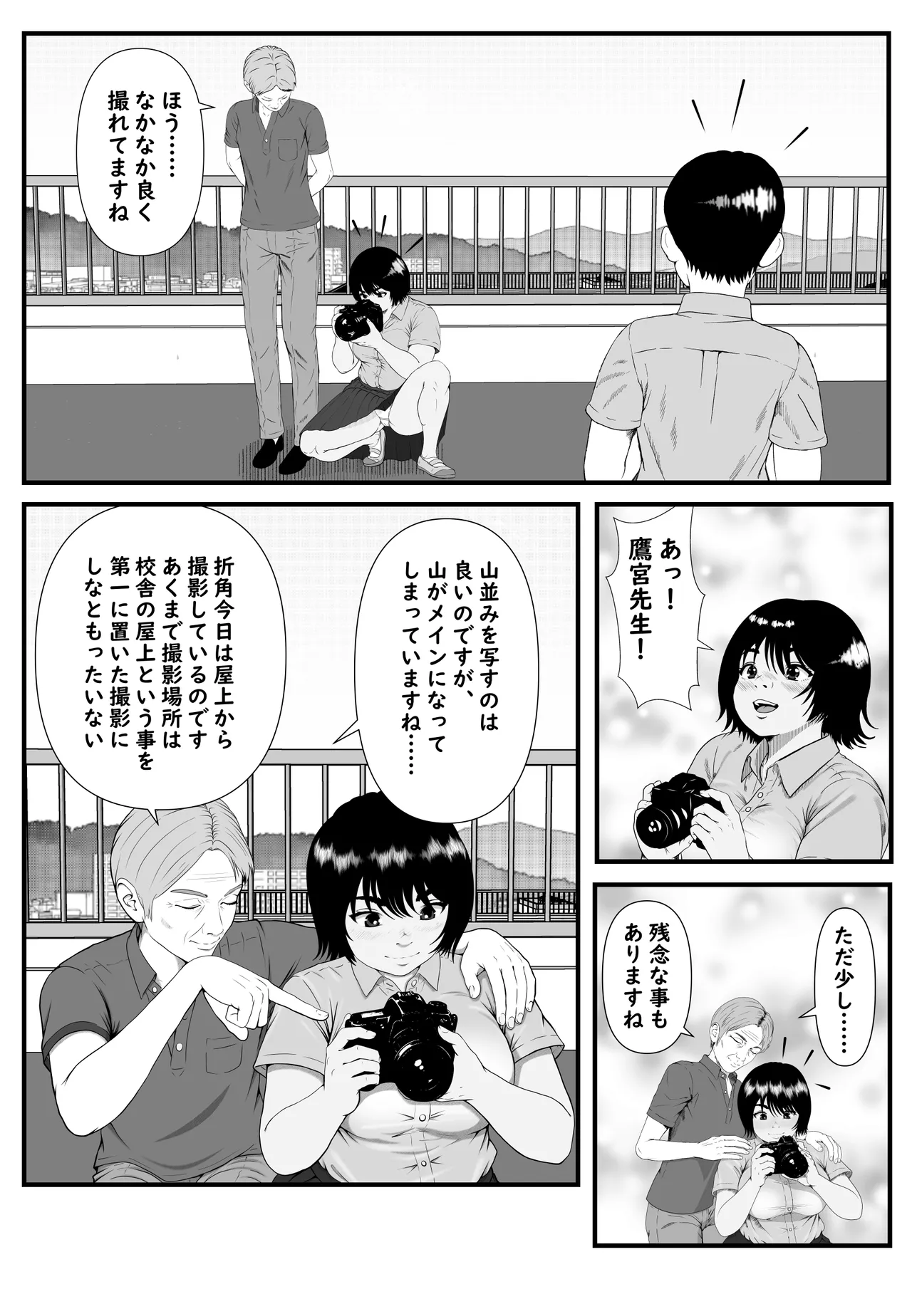 ファインダーを覗く彼女を僕は撮っていた Page.21