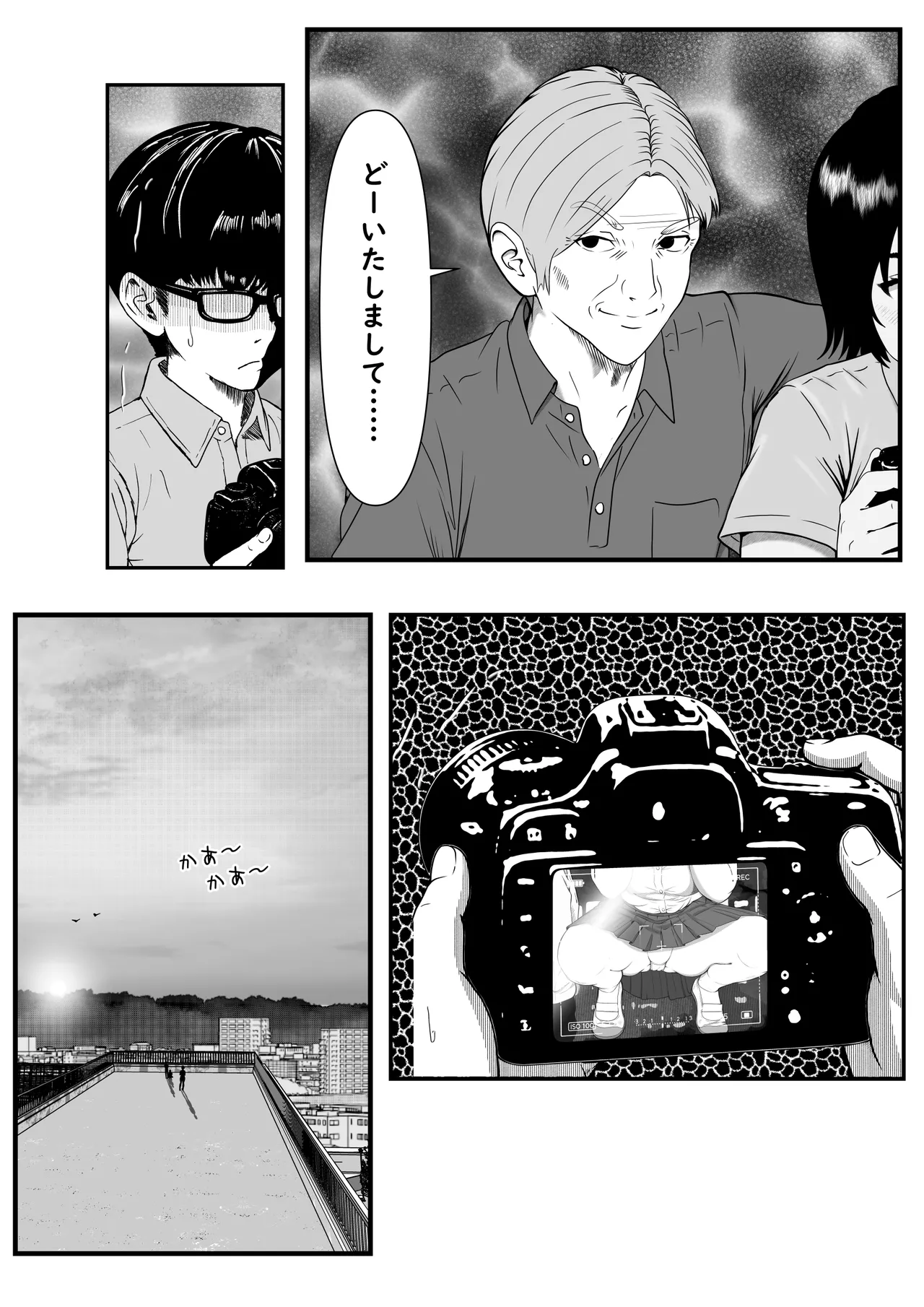 ファインダーを覗く彼女を僕は撮っていた Page.23