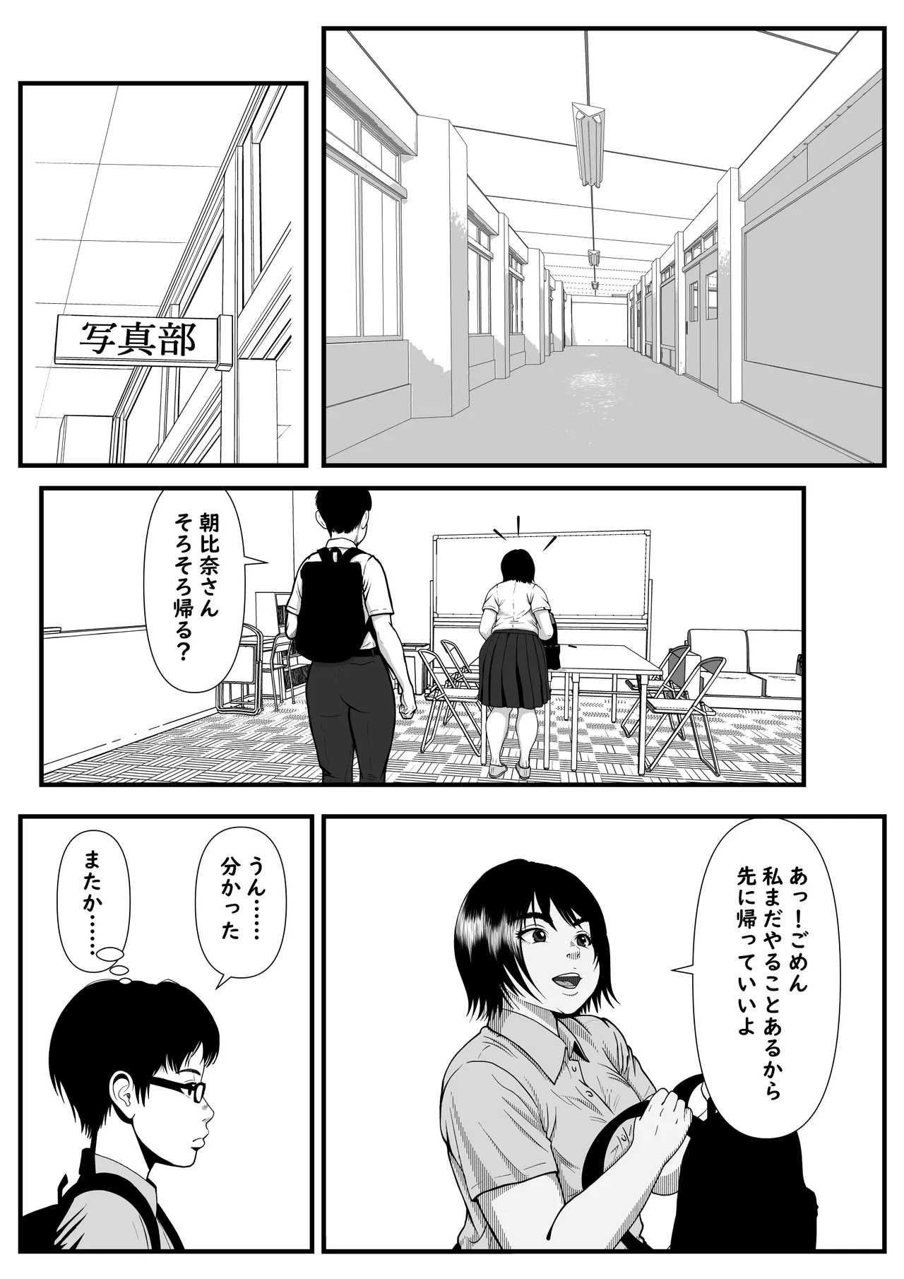 ファインダーを覗く彼女を僕は撮っていた Page.24