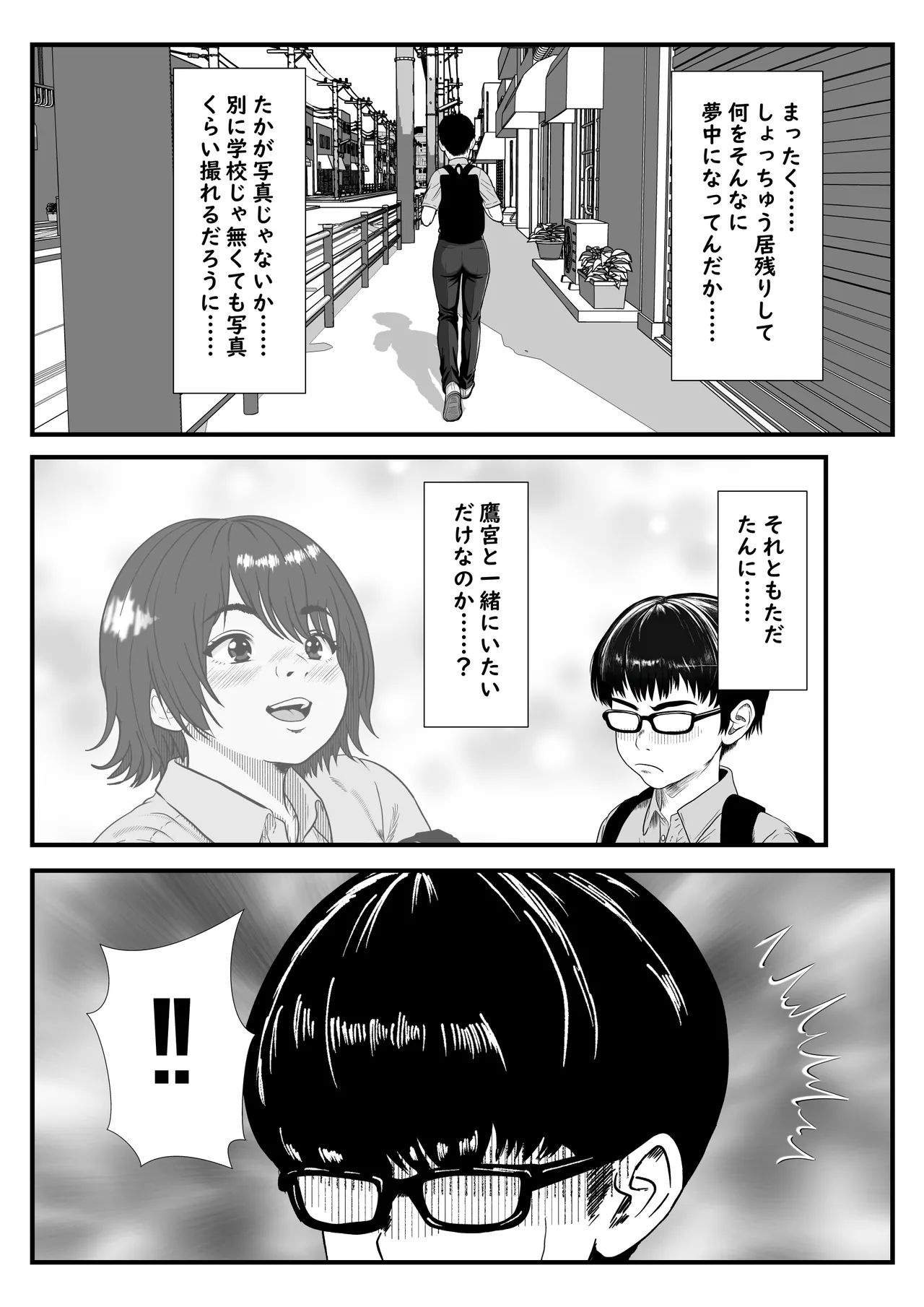 ファインダーを覗く彼女を僕は撮っていた Page.25