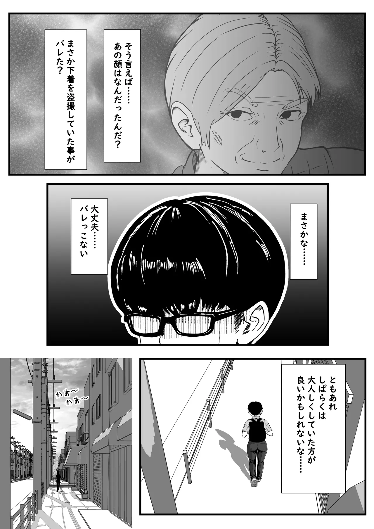 ファインダーを覗く彼女を僕は撮っていた Page.26