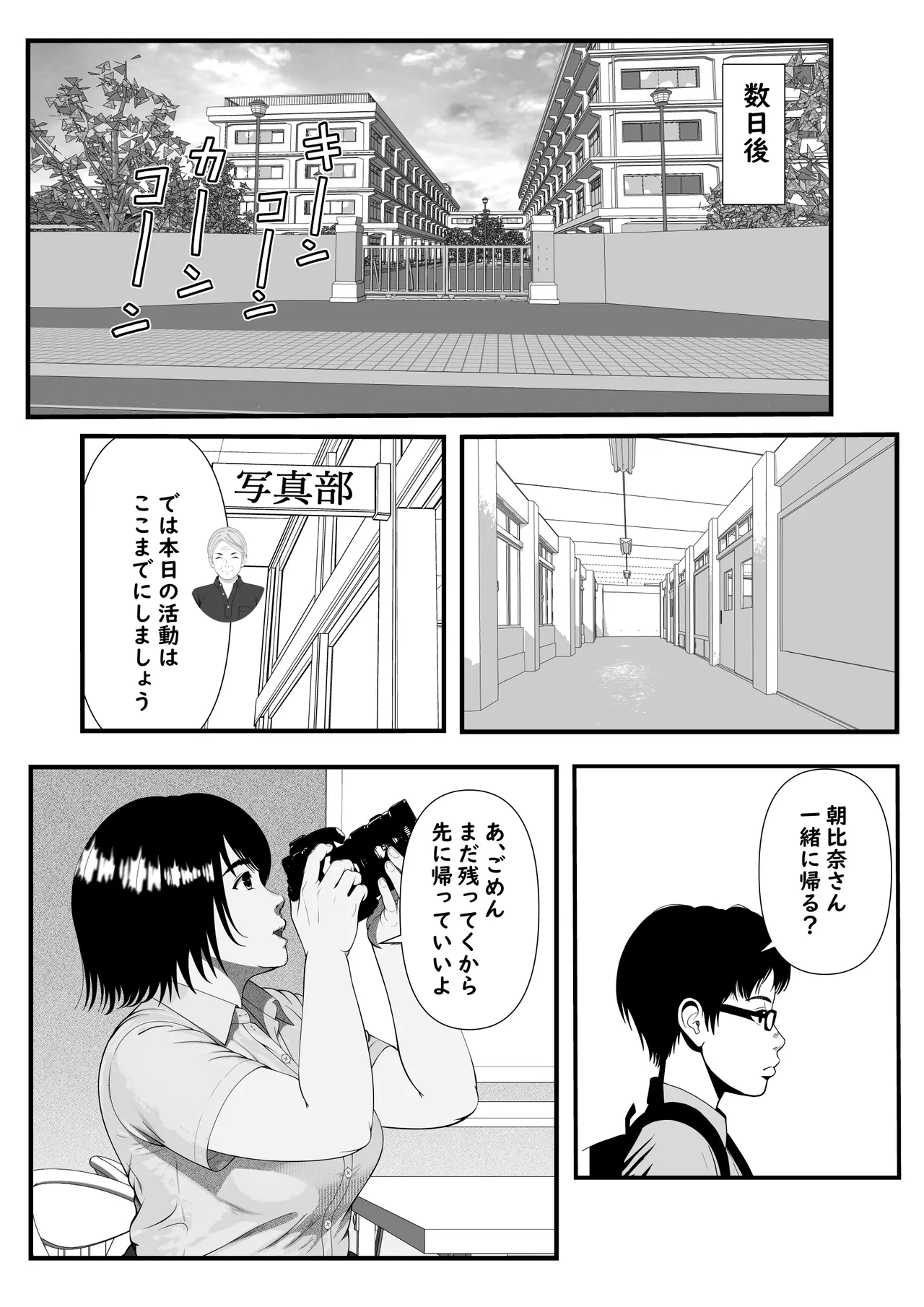 ファインダーを覗く彼女を僕は撮っていた Page.27