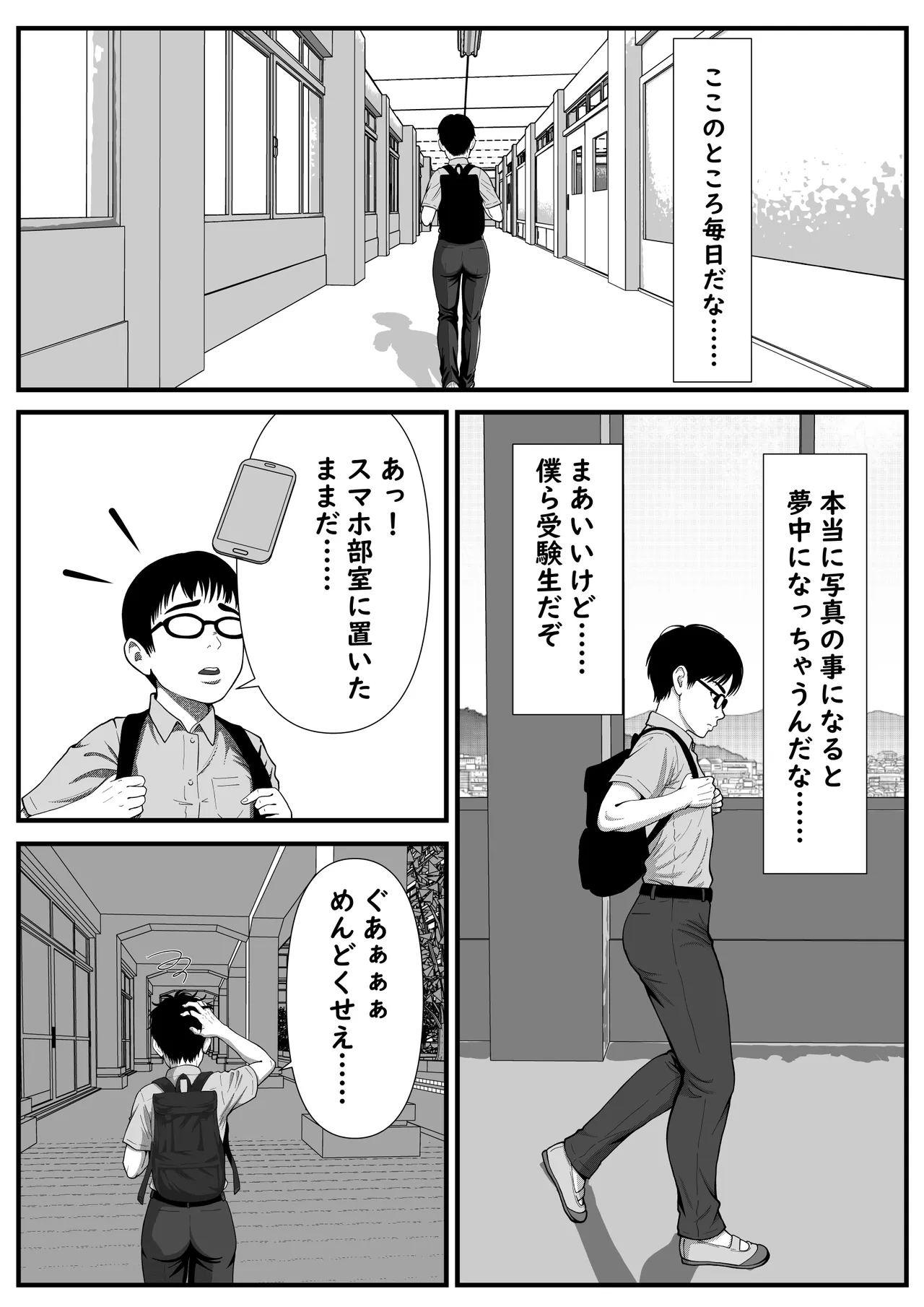 ファインダーを覗く彼女を僕は撮っていた Page.28