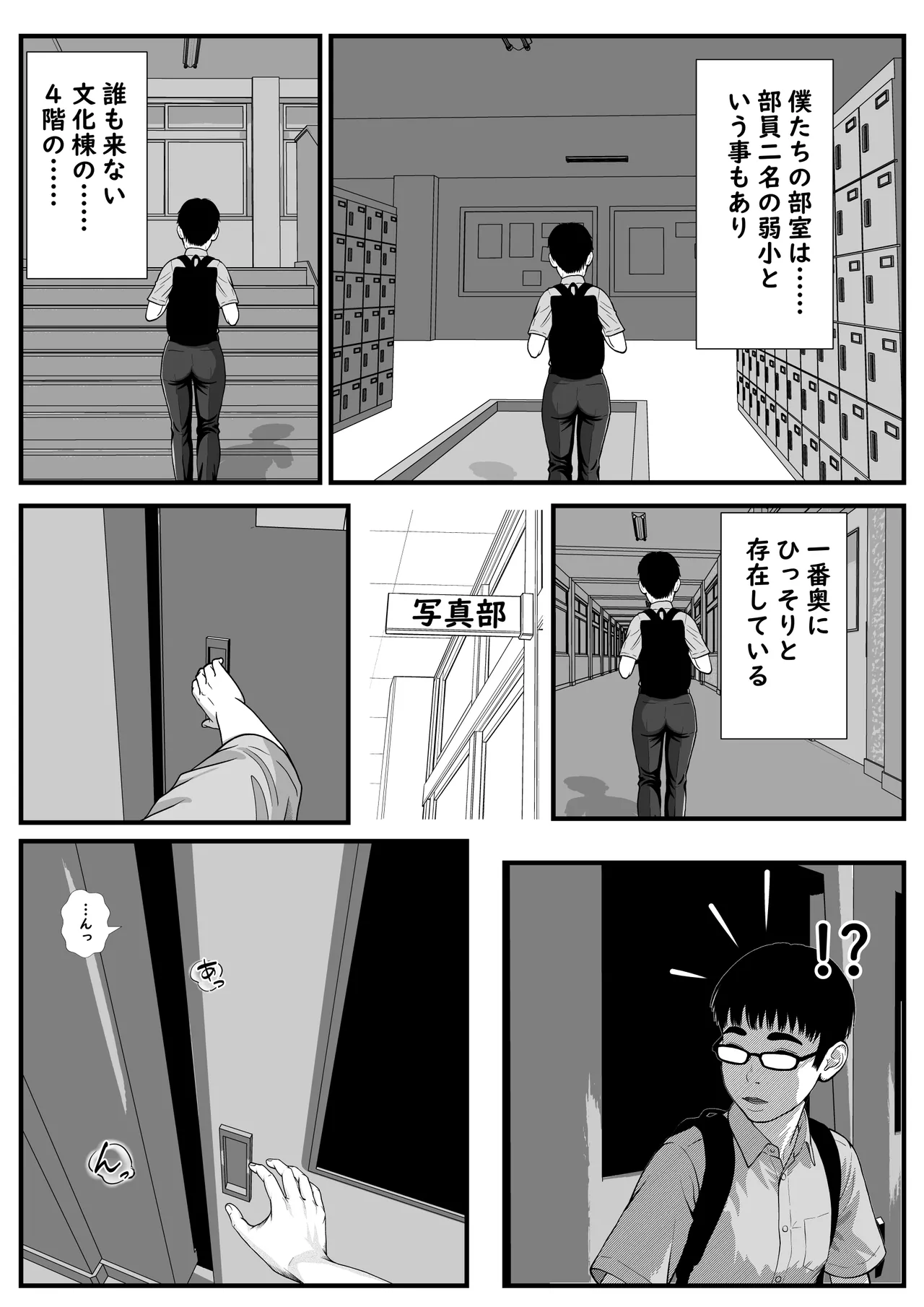 ファインダーを覗く彼女を僕は撮っていた Page.29
