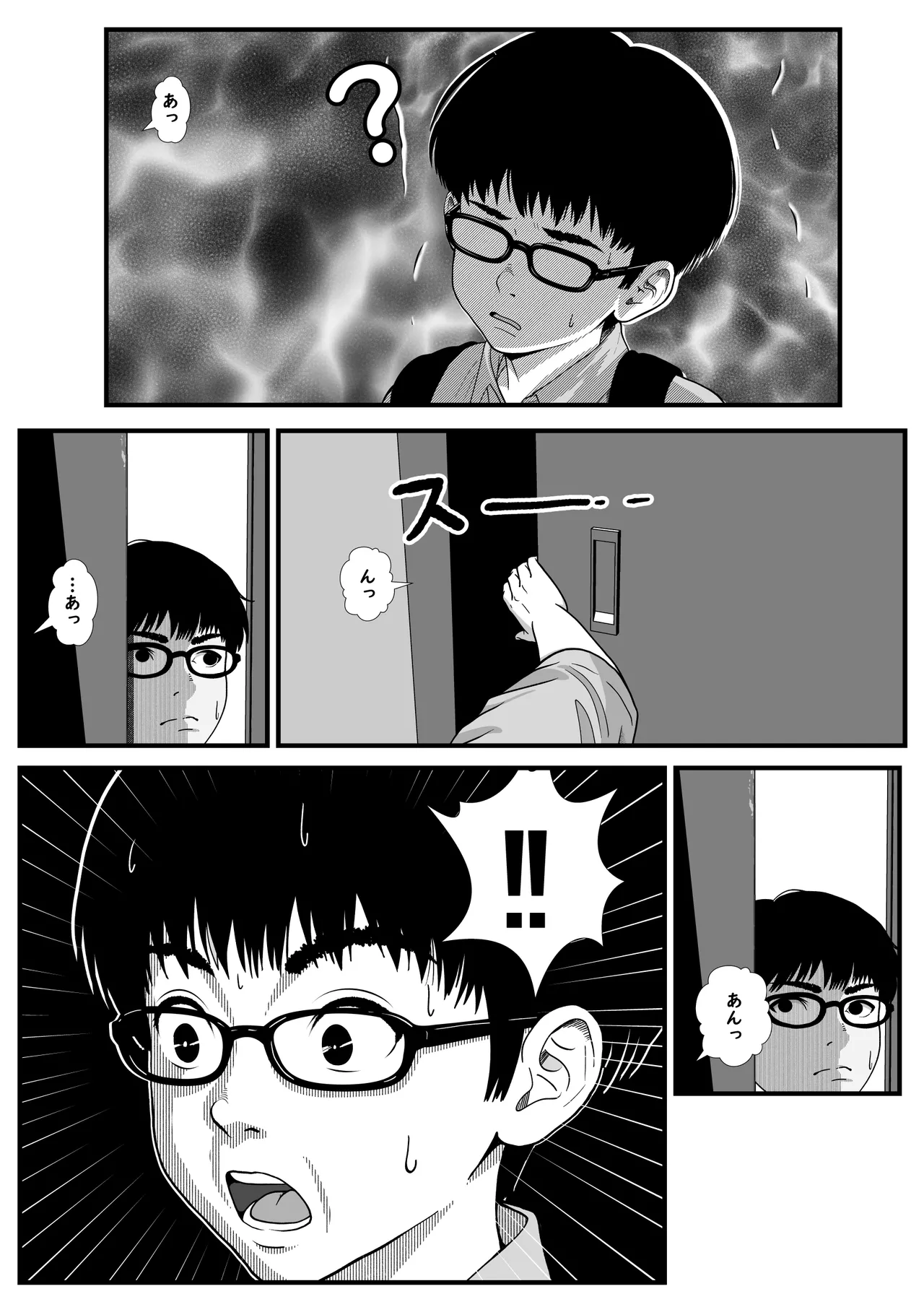 ファインダーを覗く彼女を僕は撮っていた Page.30