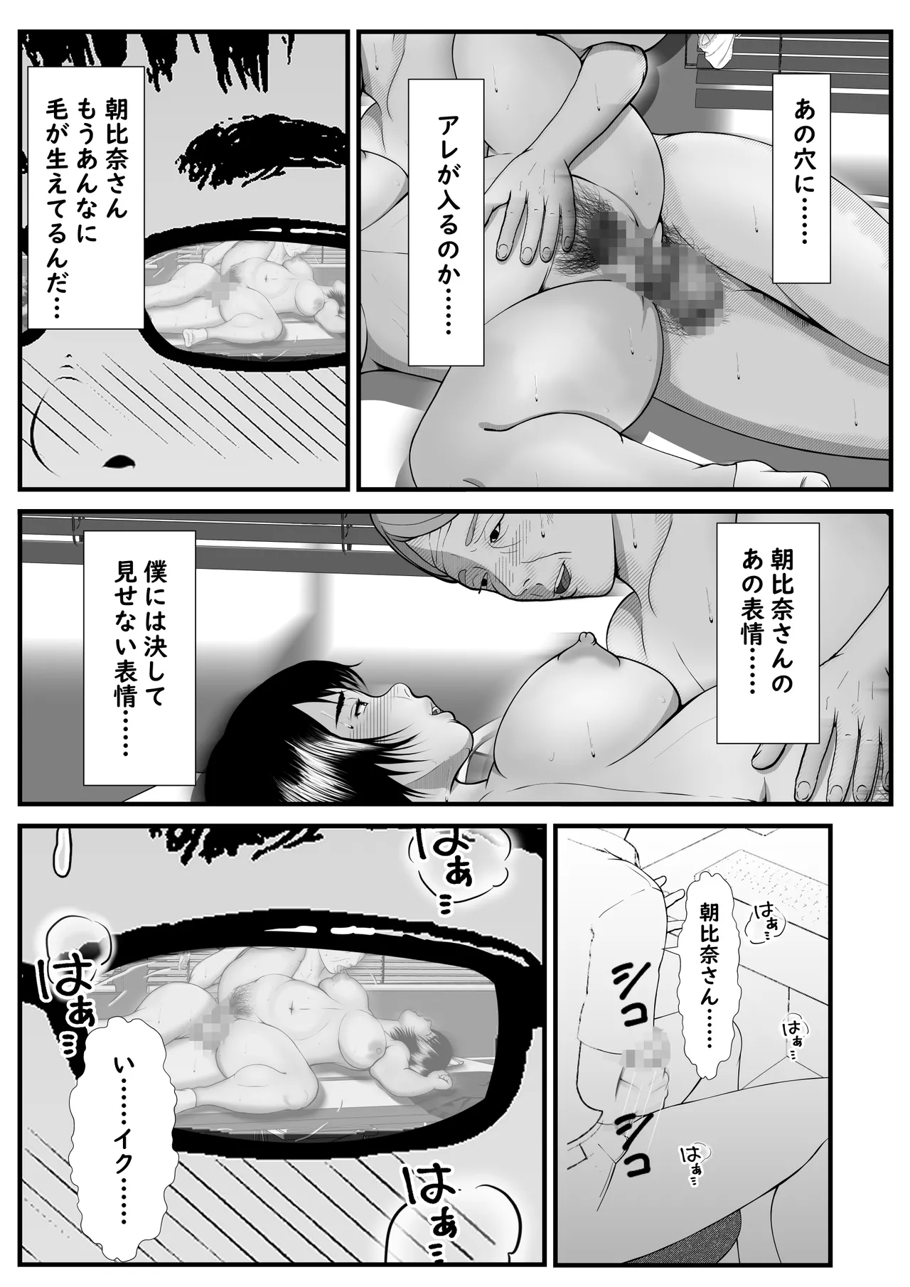 ファインダーを覗く彼女を僕は撮っていた Page.38