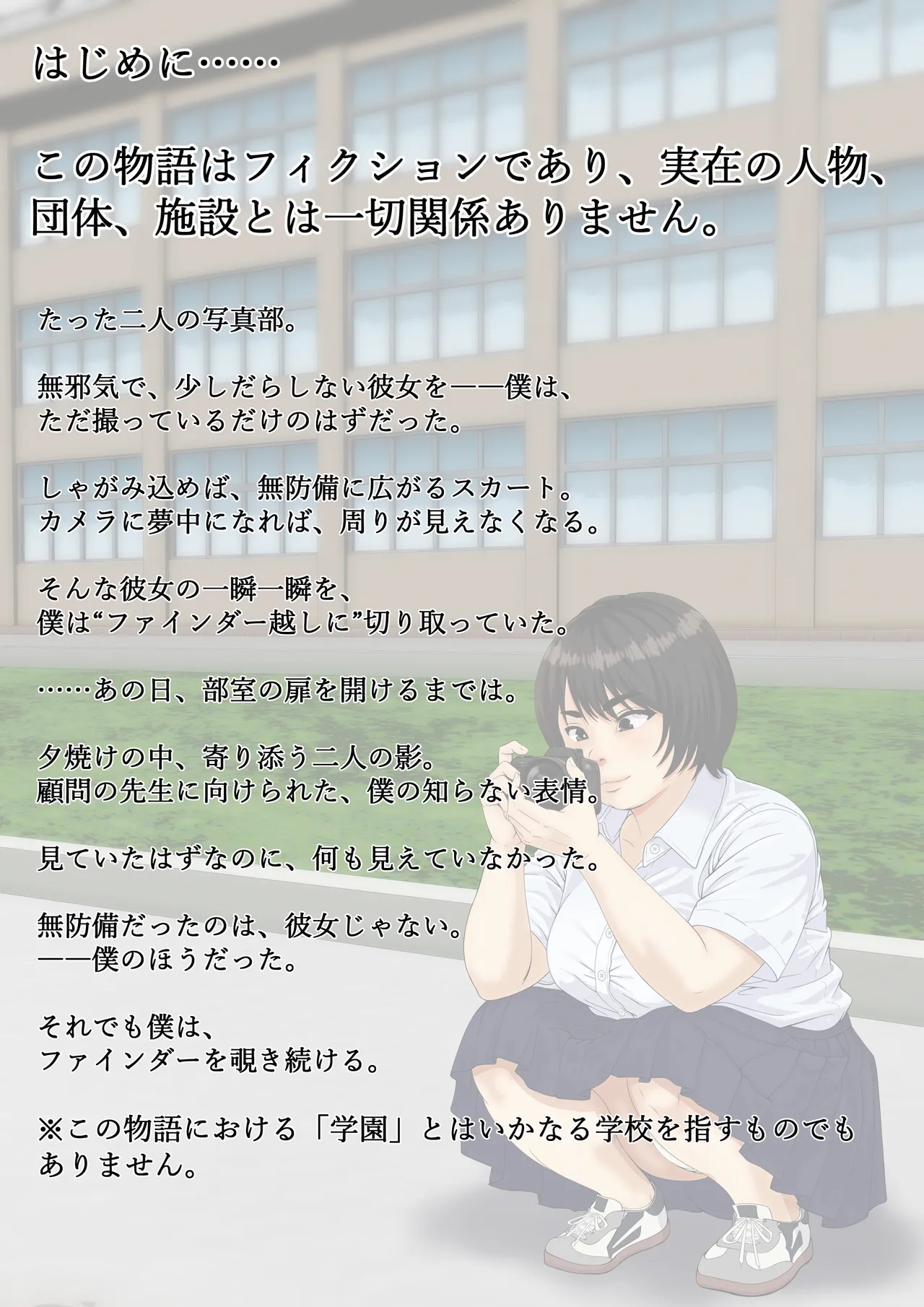 ファインダーを覗く彼女を僕は撮っていた Page.4