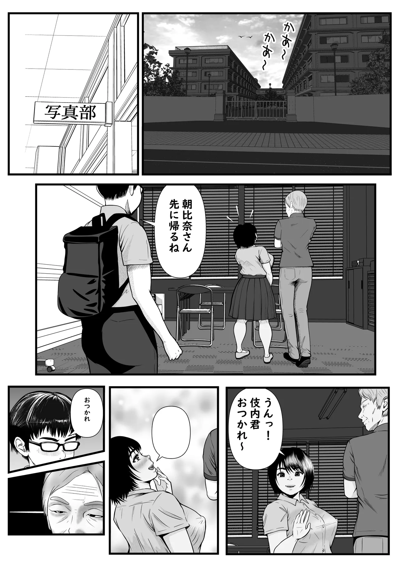 ファインダーを覗く彼女を僕は撮っていた Page.40