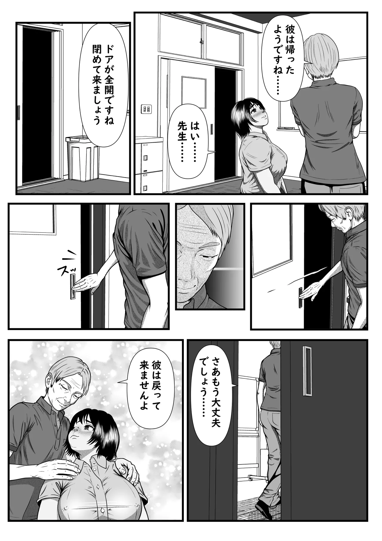 ファインダーを覗く彼女を僕は撮っていた Page.41