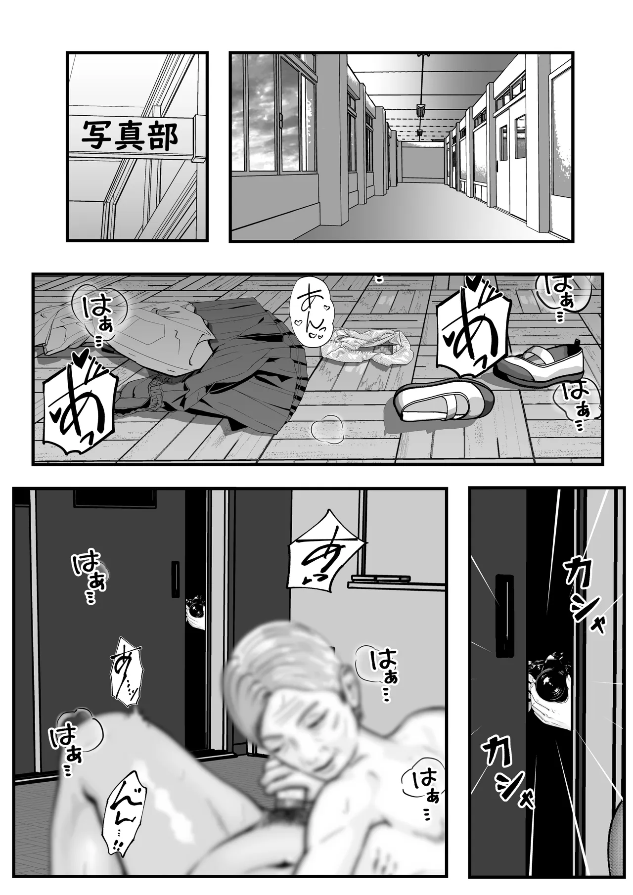 ファインダーを覗く彼女を僕は撮っていた Page.62