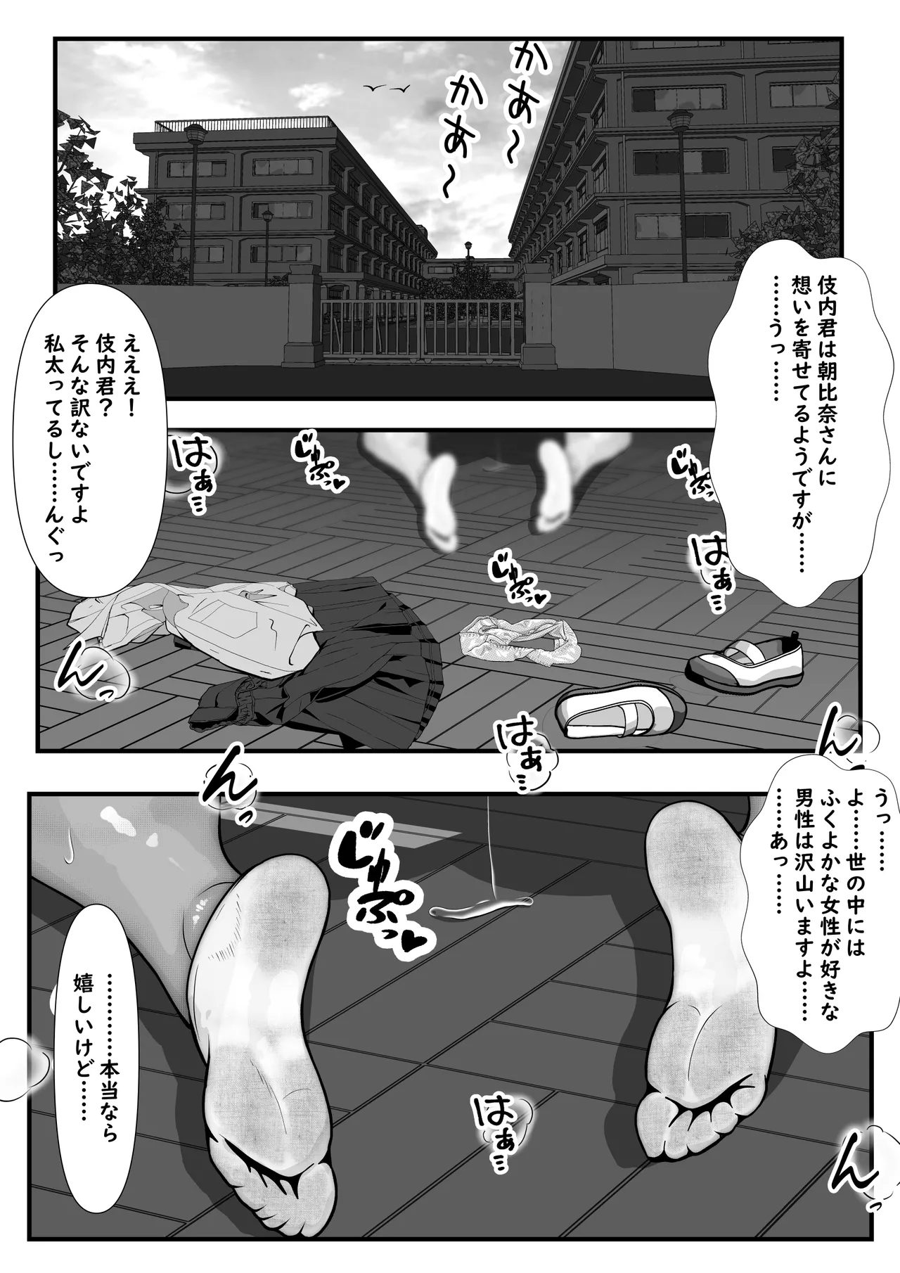 ファインダーを覗く彼女を僕は撮っていた Page.69