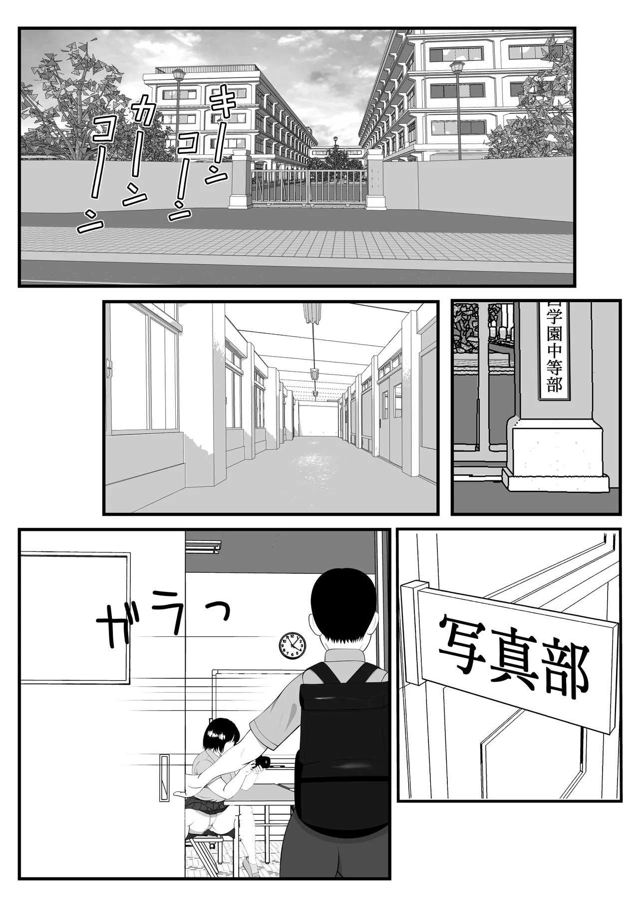 ファインダーを覗く彼女を僕は撮っていた Page.7