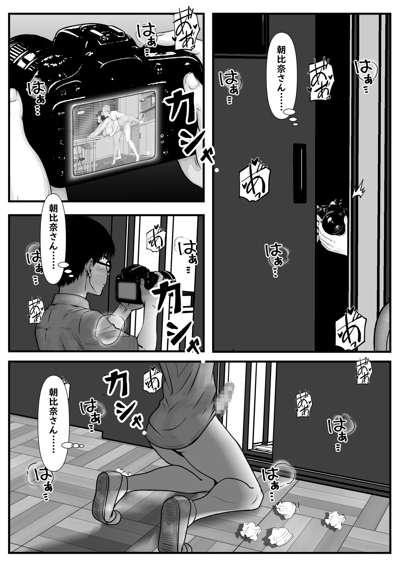 ファインダーを覗く彼女を僕は撮っていた Page.75
