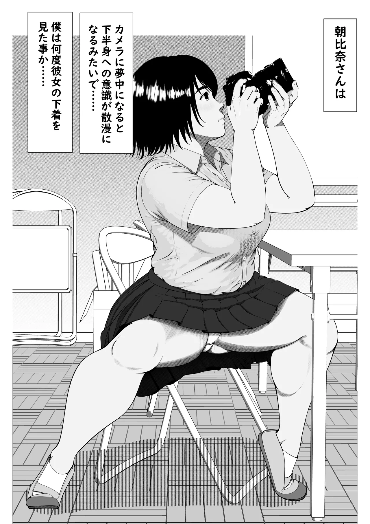 ファインダーを覗く彼女を僕は撮っていた Page.9