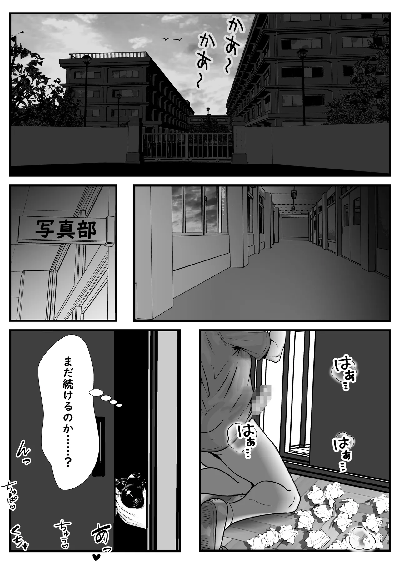 ファインダーを覗く彼女を僕は撮っていた Page.97