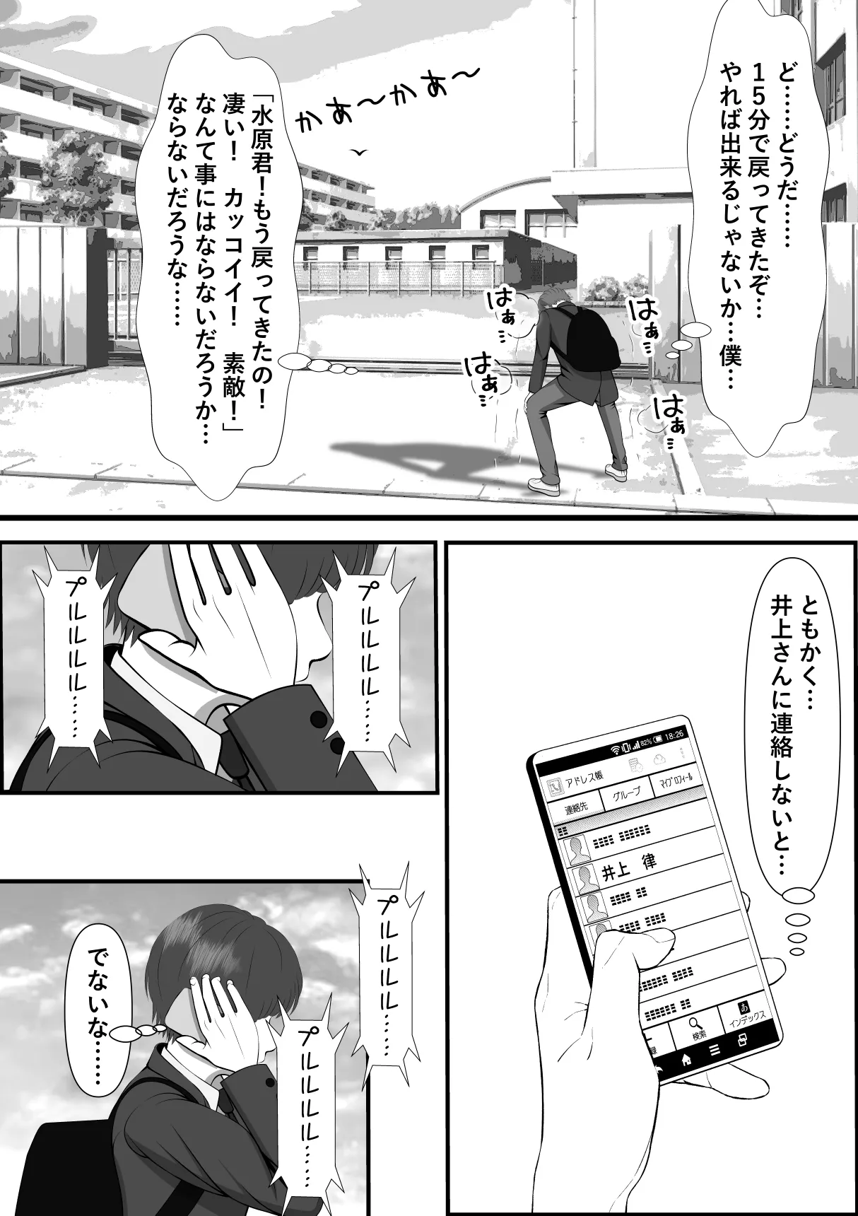 ボーイッシュな女の子の話。そんな彼女に恋した話。そんな彼女がビッチだった話。 Page.10