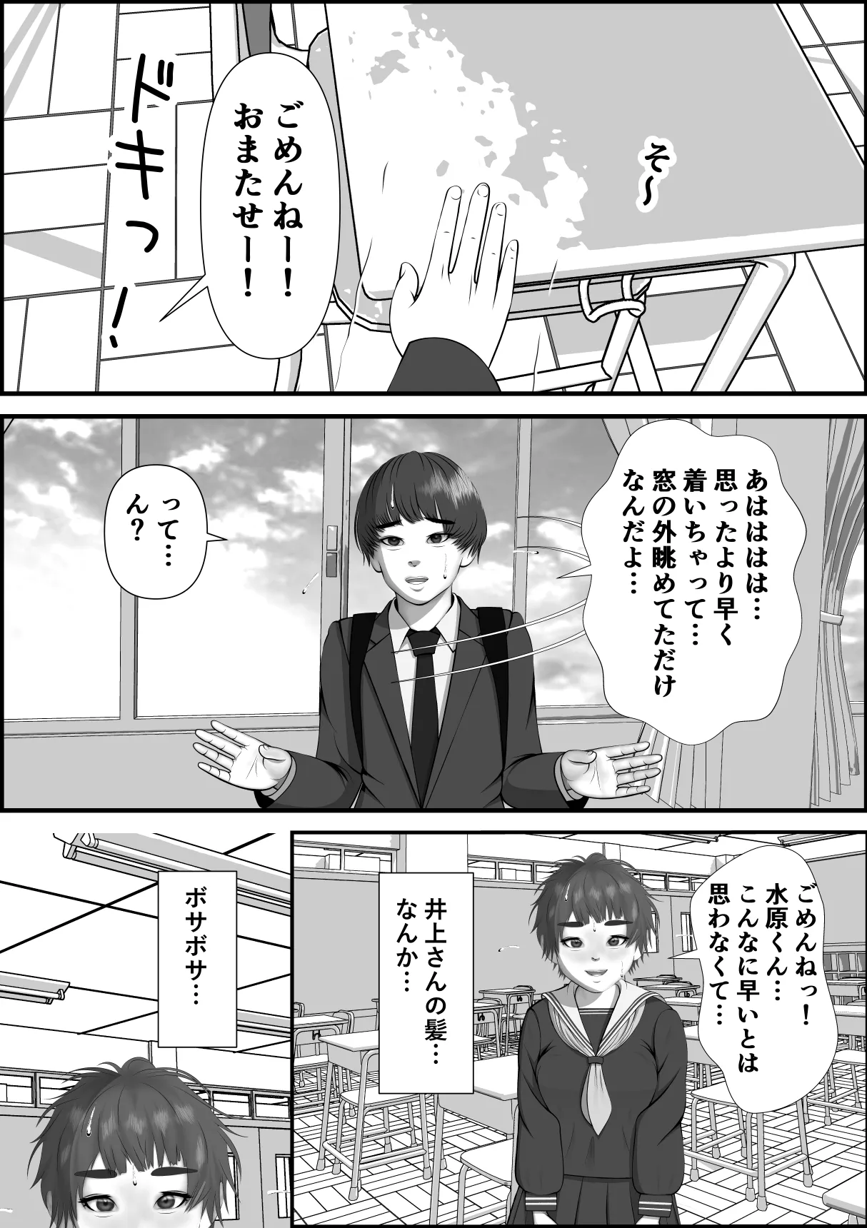 ボーイッシュな女の子の話。そんな彼女に恋した話。そんな彼女がビッチだった話。 Page.12